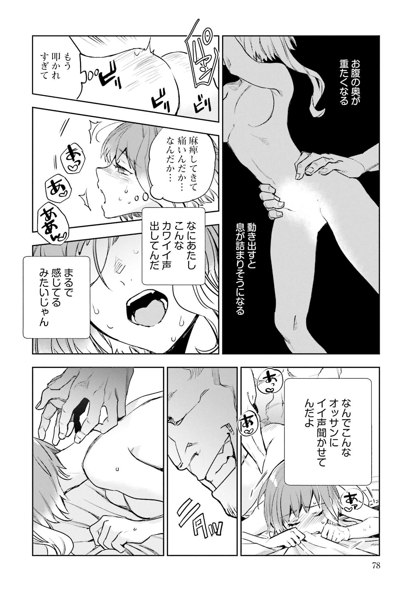 JK Haru wa Isekai de Shoufu ni natta - Chapter 2 - Page 36