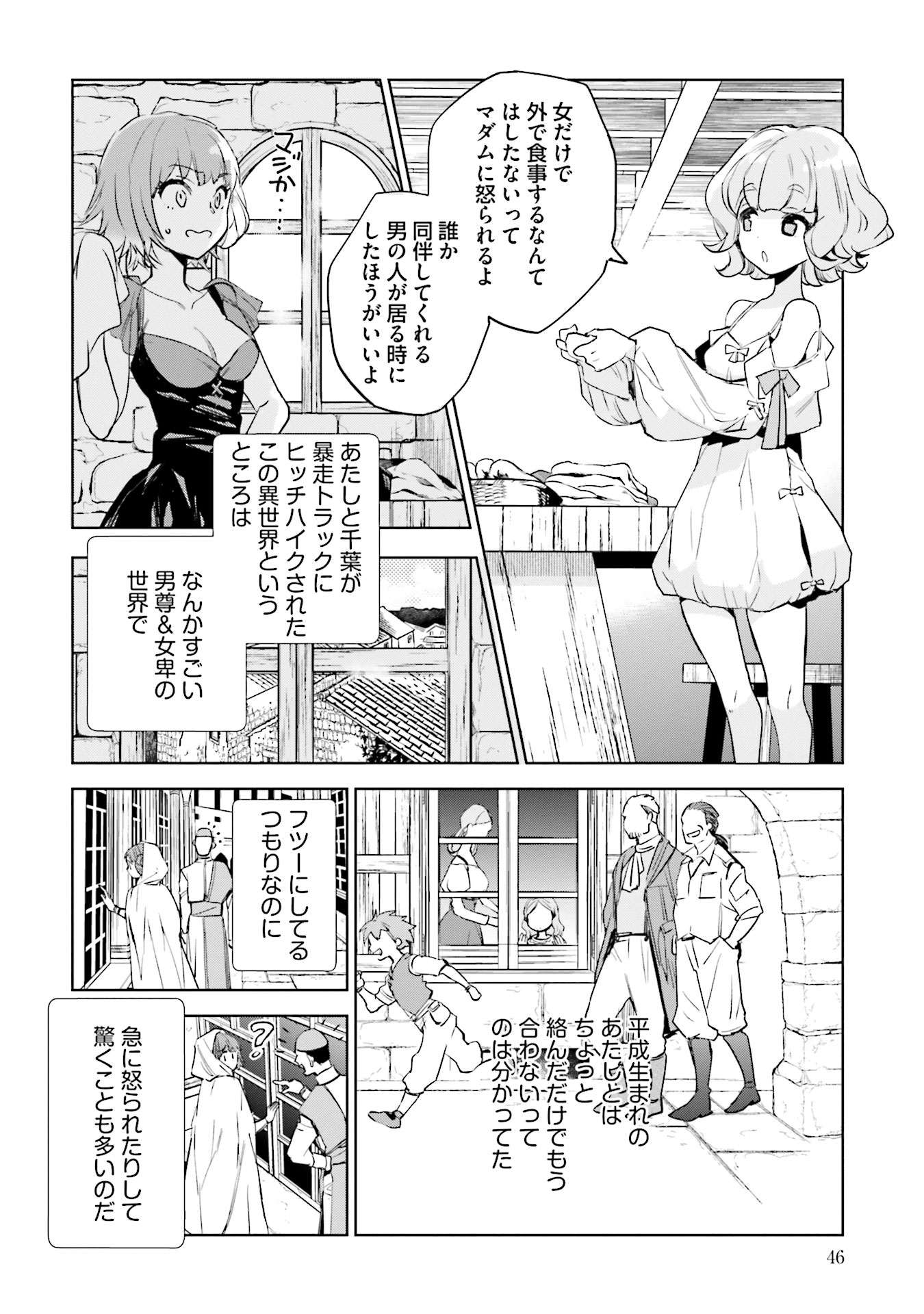 JK Haru wa Isekai de Shoufu ni natta - Chapter 2 - Page 4