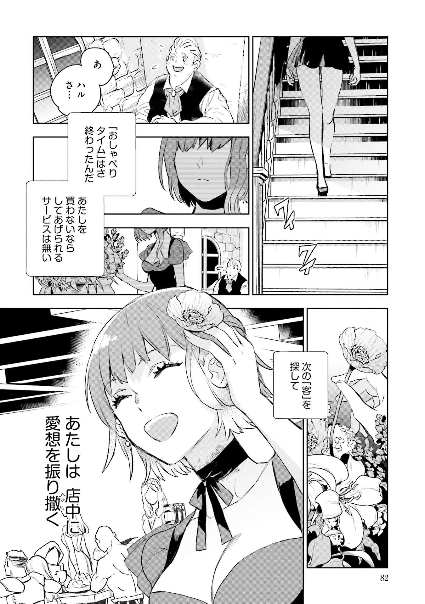 JK Haru wa Isekai de Shoufu ni natta - Chapter 2 - Page 40