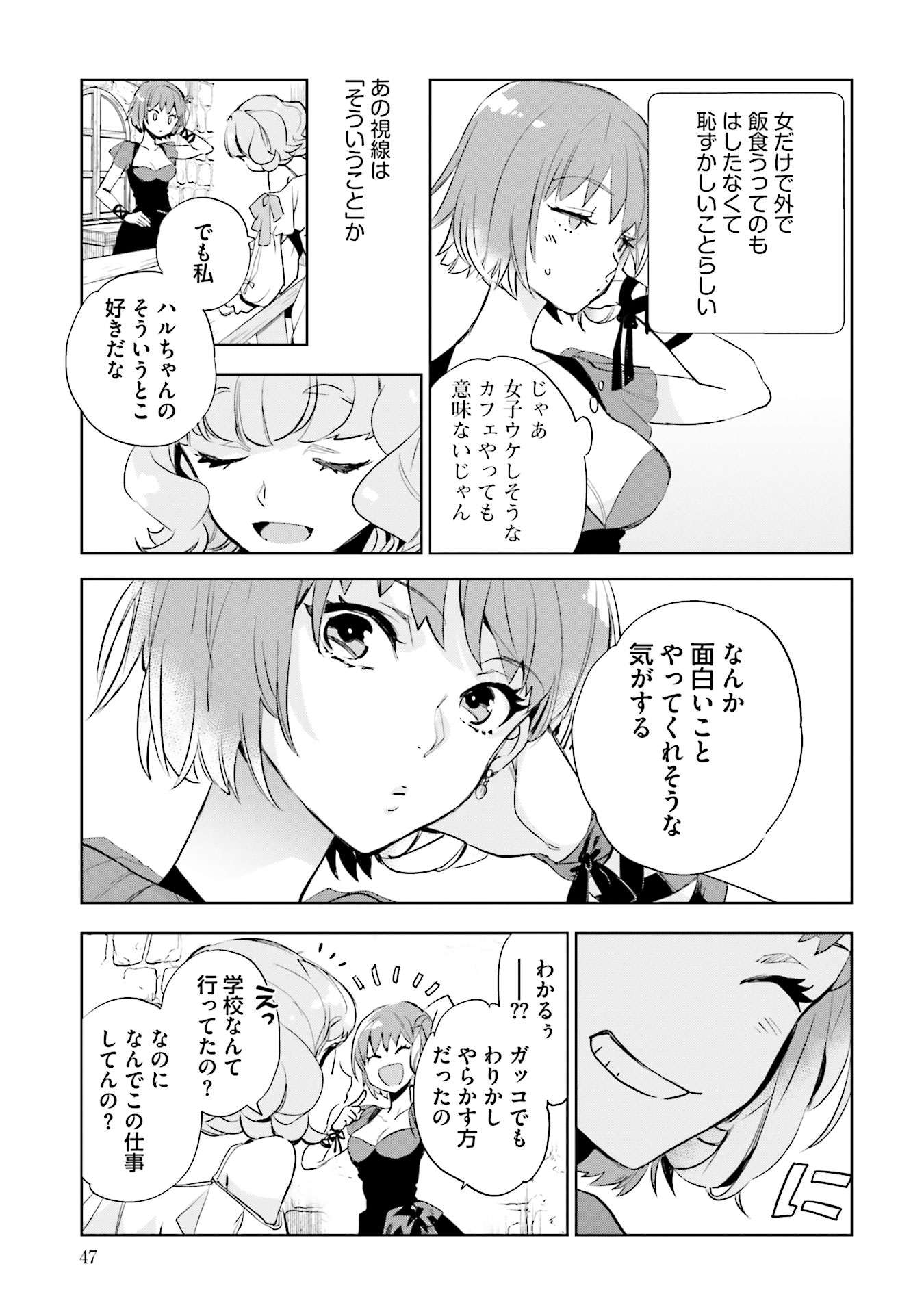 JK Haru wa Isekai de Shoufu ni natta - Chapter 2 - Page 5