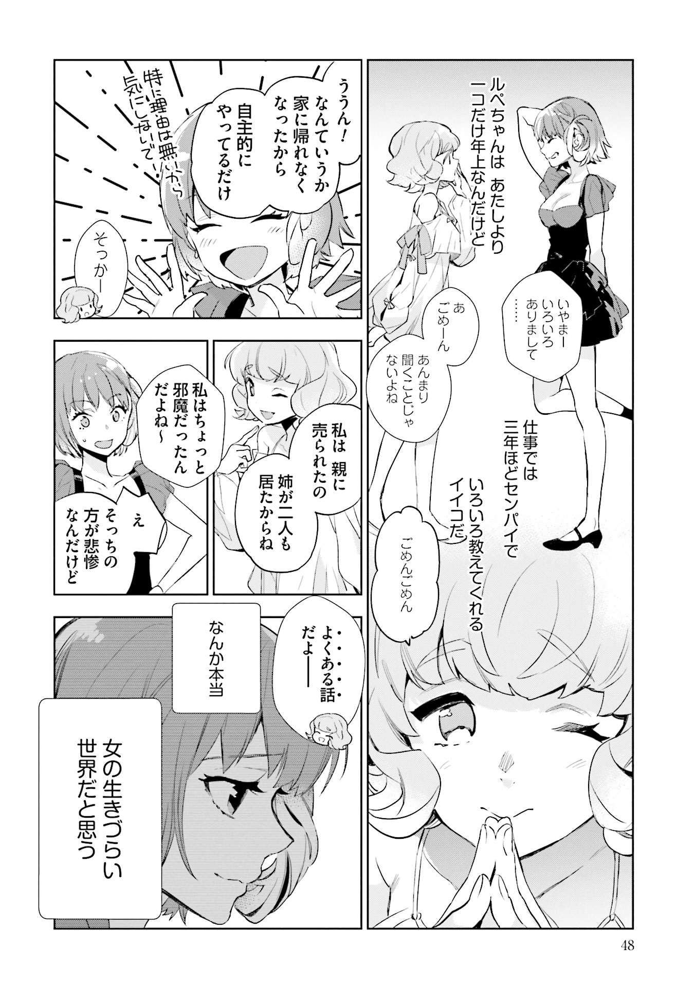 JK Haru wa Isekai de Shoufu ni natta - Chapter 2 - Page 6