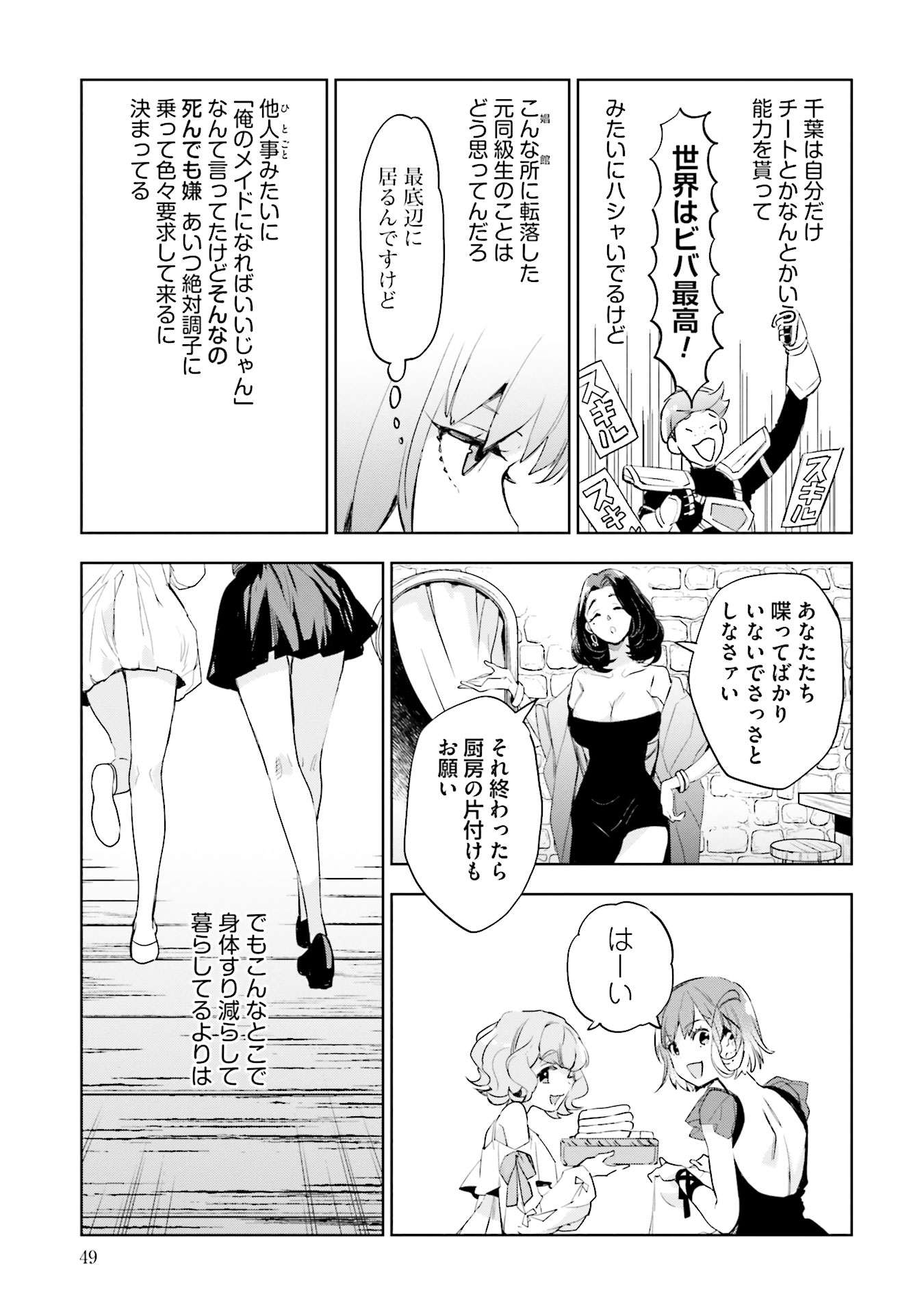 JK Haru wa Isekai de Shoufu ni natta - Chapter 2 - Page 7
