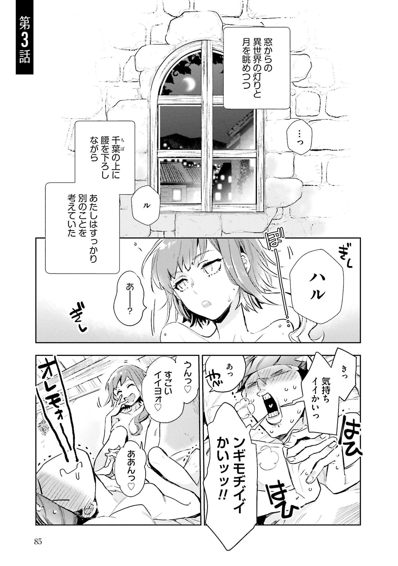 JK Haru wa Isekai de Shoufu ni natta - Chapter 3 - Page 1