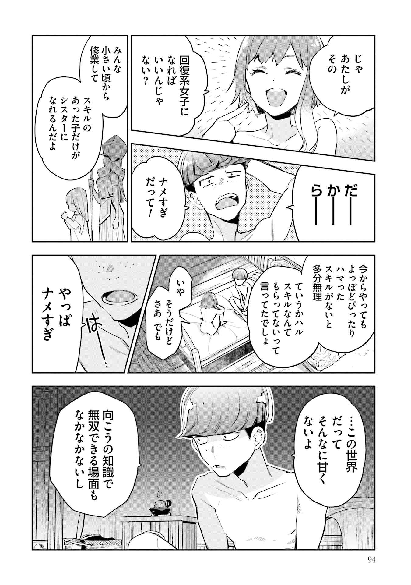 JK Haru wa Isekai de Shoufu ni natta - Chapter 3 - Page 10