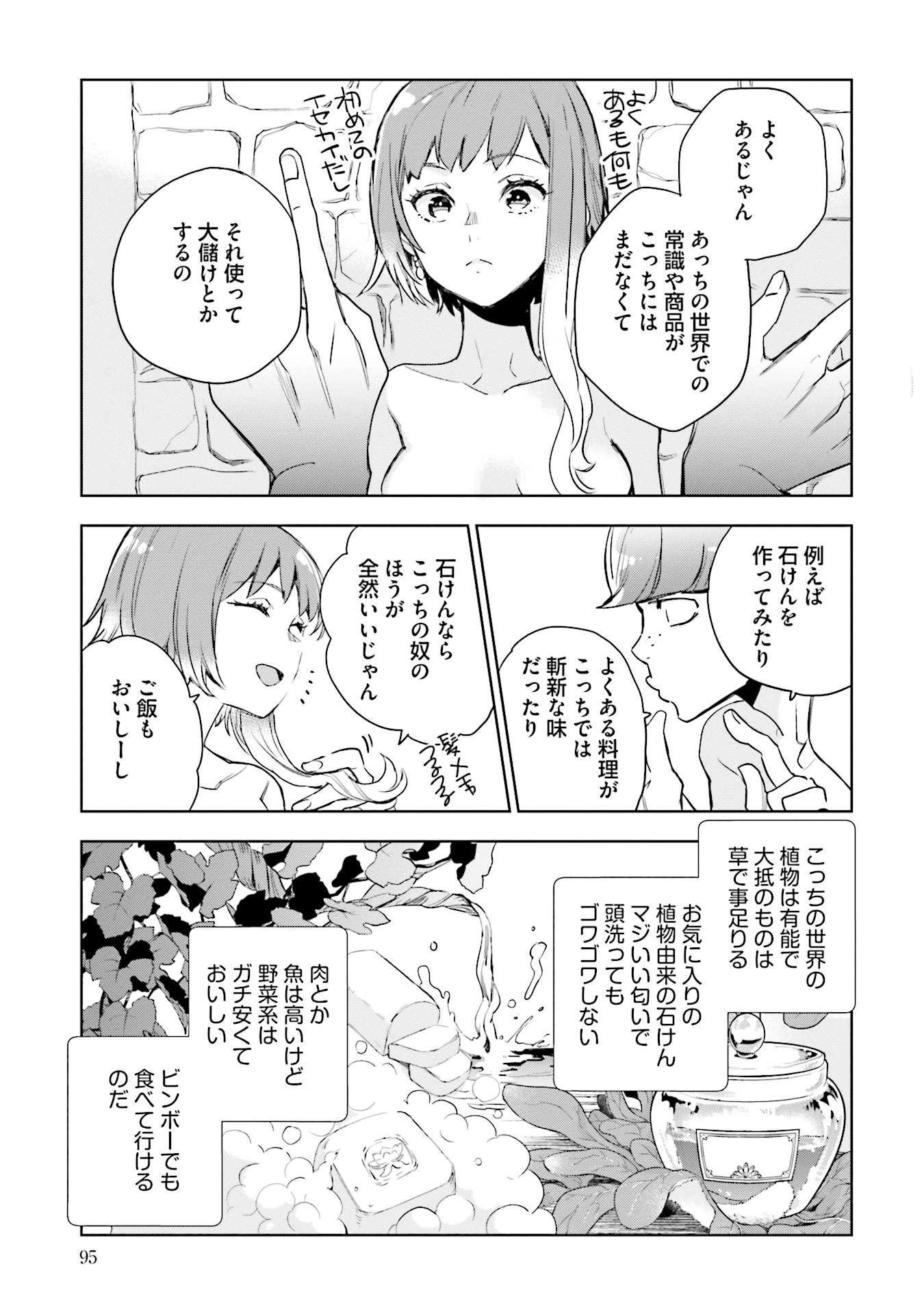 JK Haru wa Isekai de Shoufu ni natta - Chapter 3 - Page 11