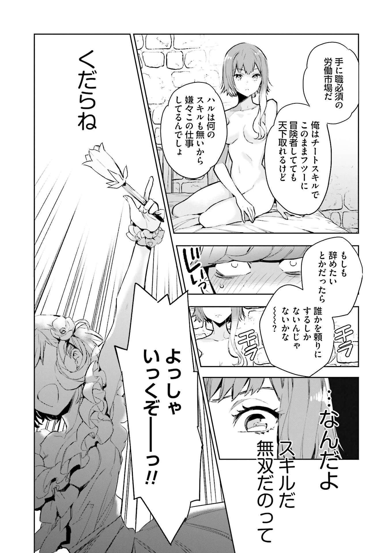 JK Haru wa Isekai de Shoufu ni natta - Chapter 3 - Page 13