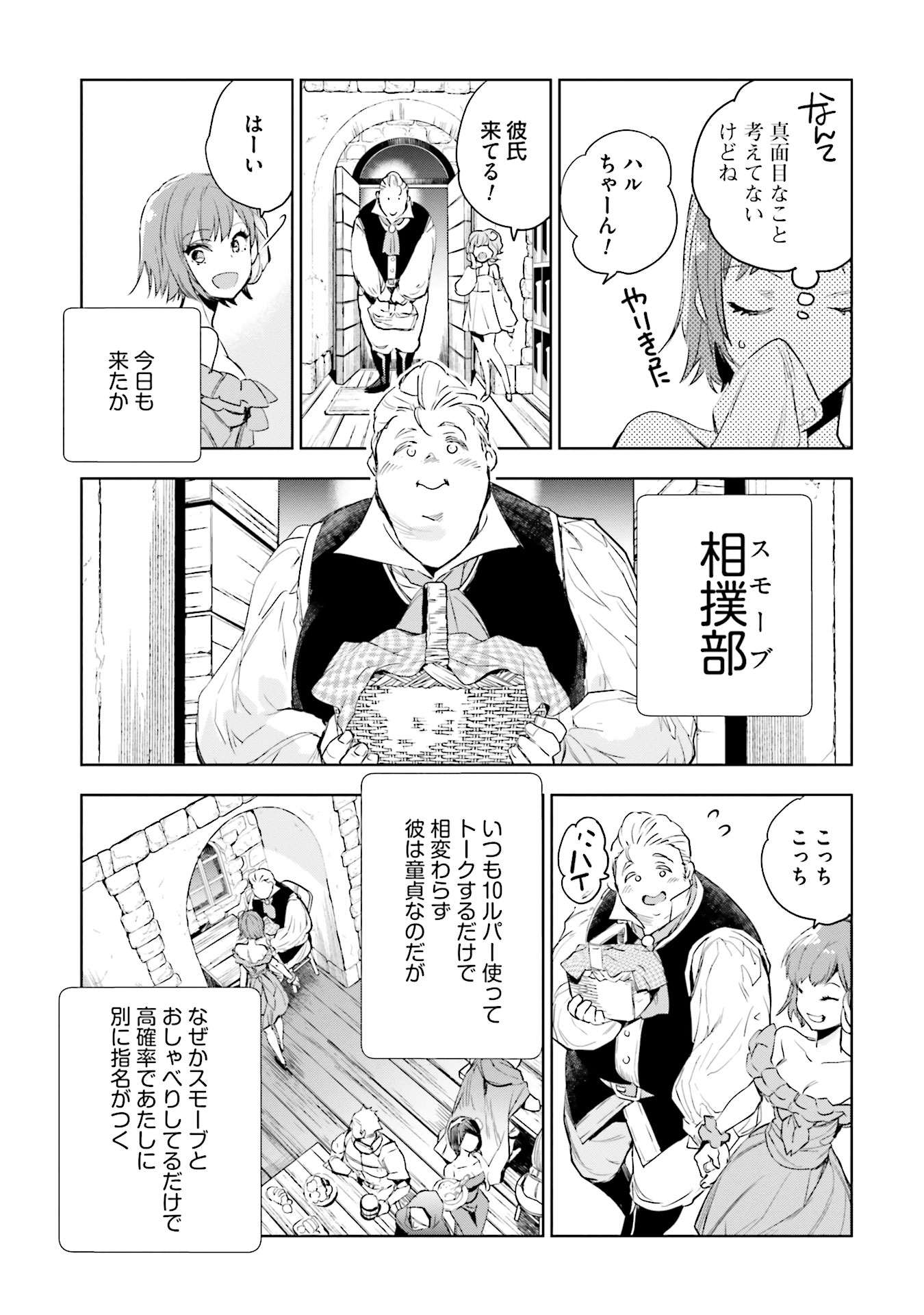 JK Haru wa Isekai de Shoufu ni natta - Chapter 3 - Page 15