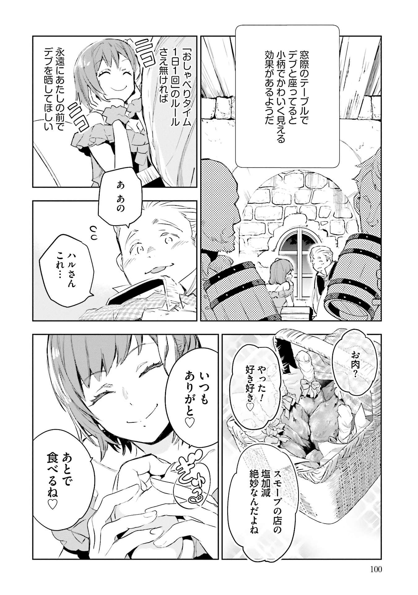 JK Haru wa Isekai de Shoufu ni natta - Chapter 3 - Page 16