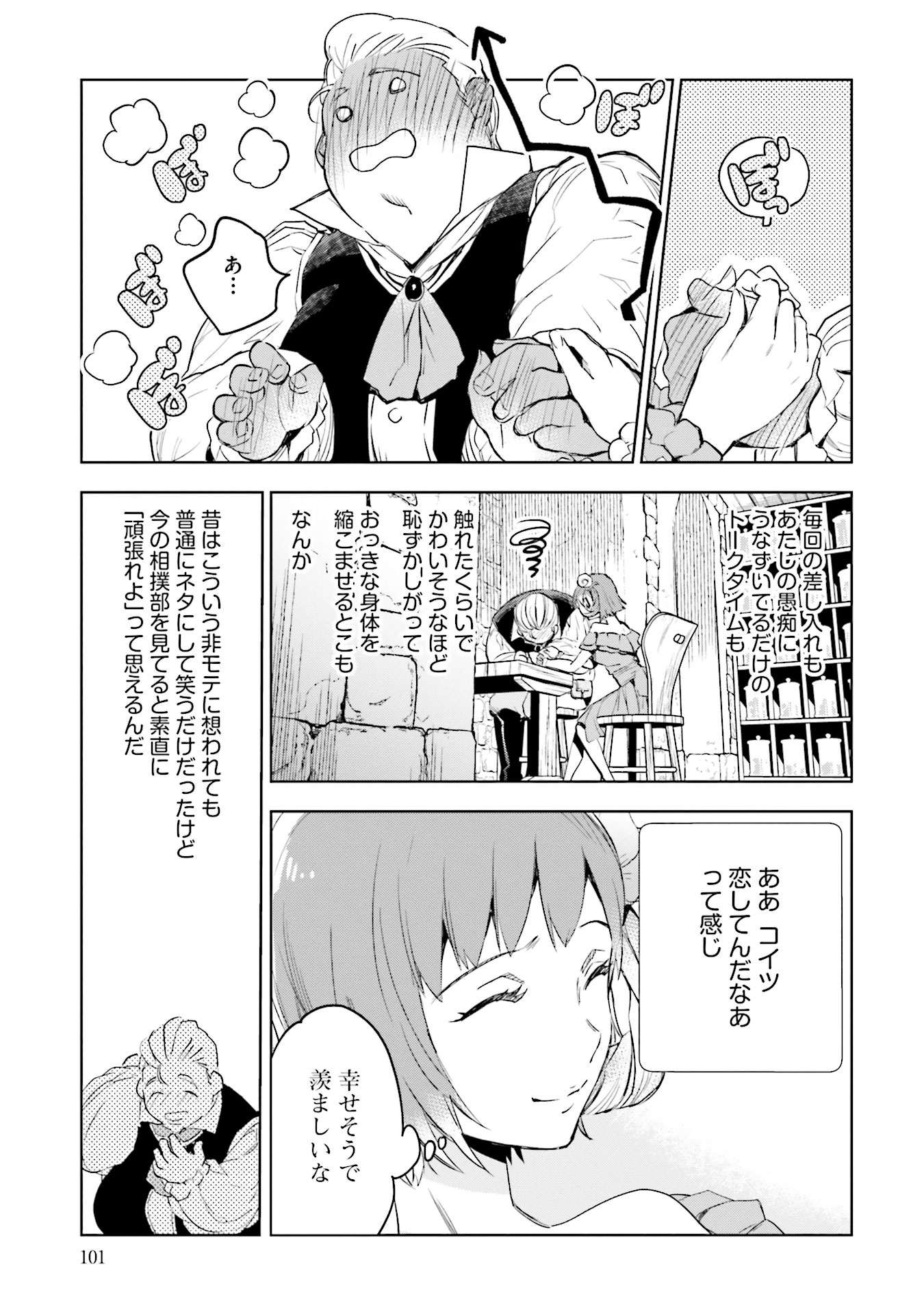 JK Haru wa Isekai de Shoufu ni natta - Chapter 3 - Page 17