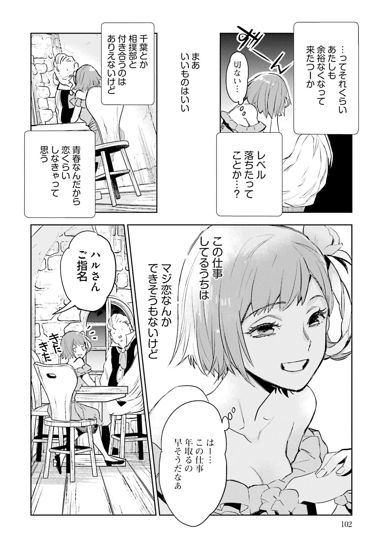 JK Haru wa Isekai de Shoufu ni natta - Chapter 3 - Page 18