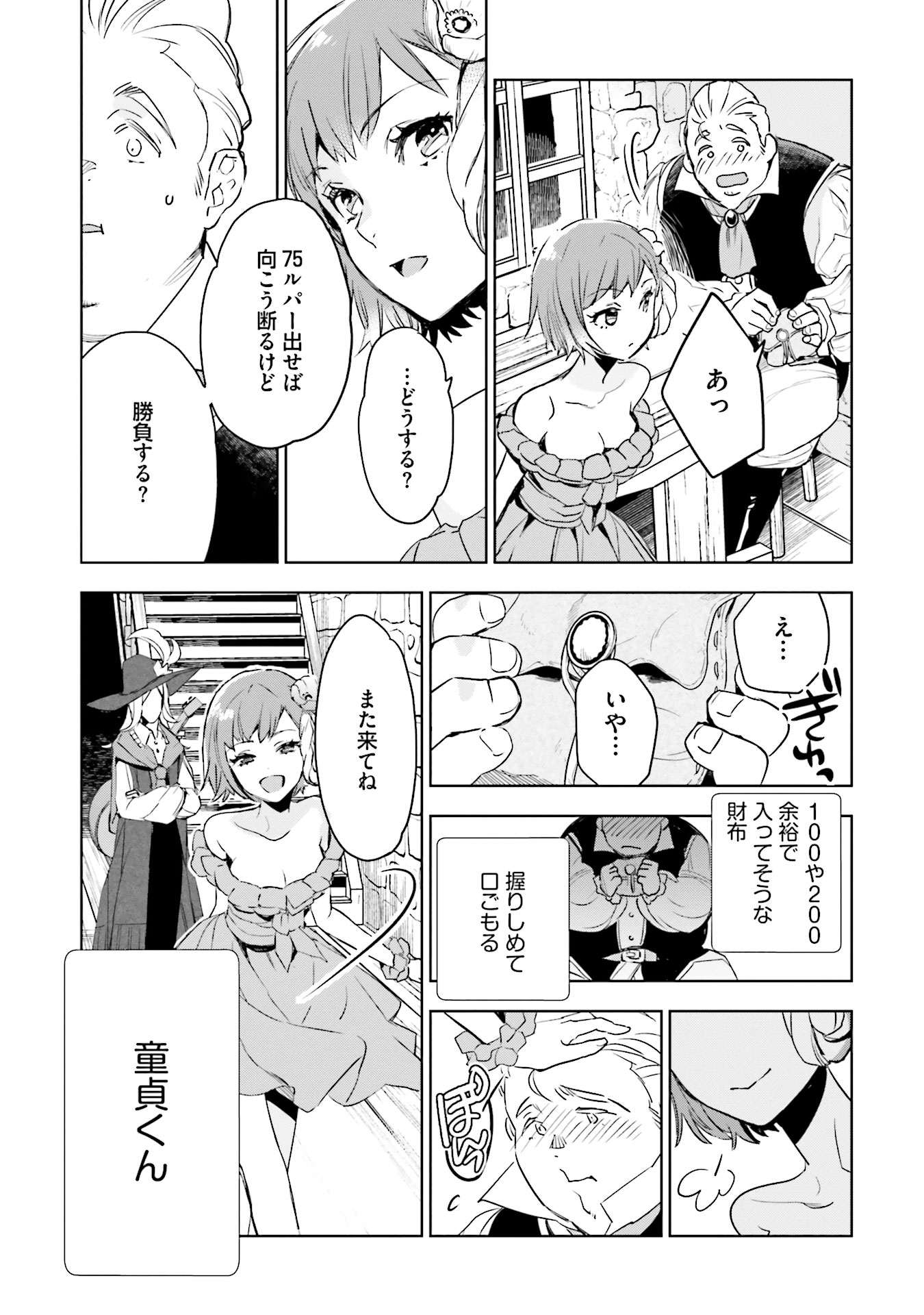 JK Haru wa Isekai de Shoufu ni natta - Chapter 3 - Page 19