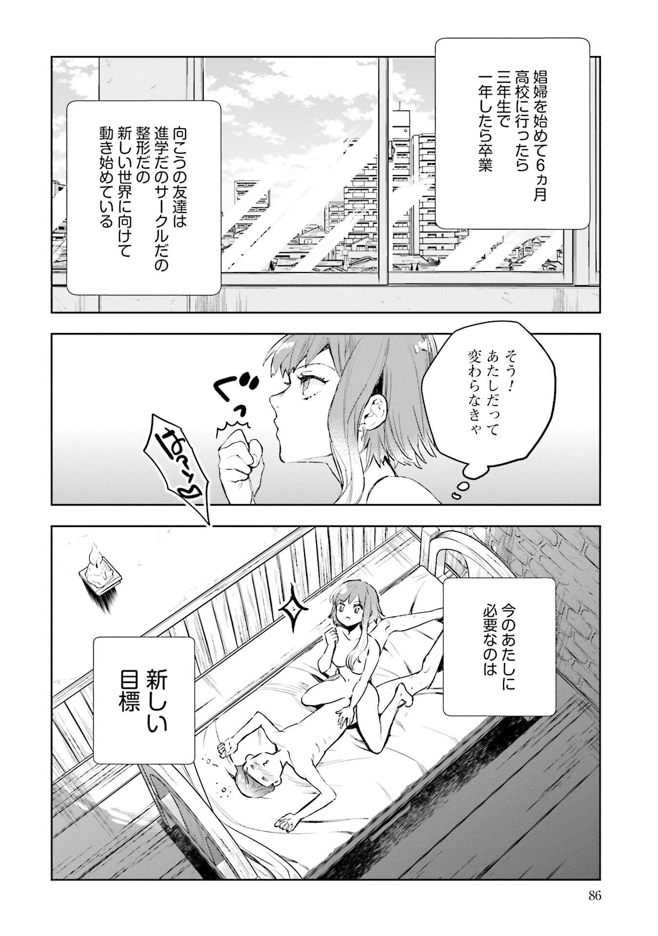 JK Haru wa Isekai de Shoufu ni natta - Chapter 3 - Page 2