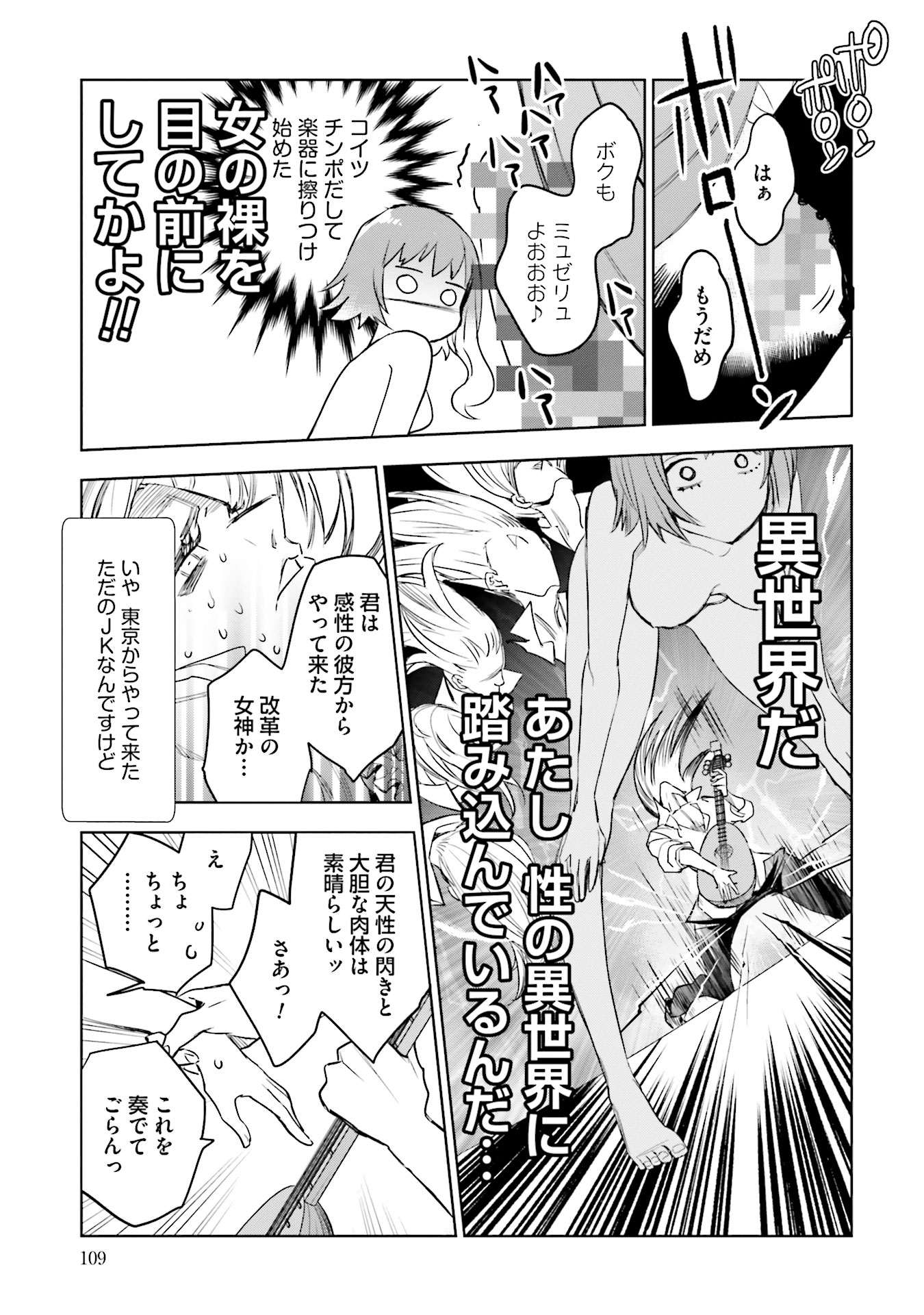 JK Haru wa Isekai de Shoufu ni natta - Chapter 3 - Page 25