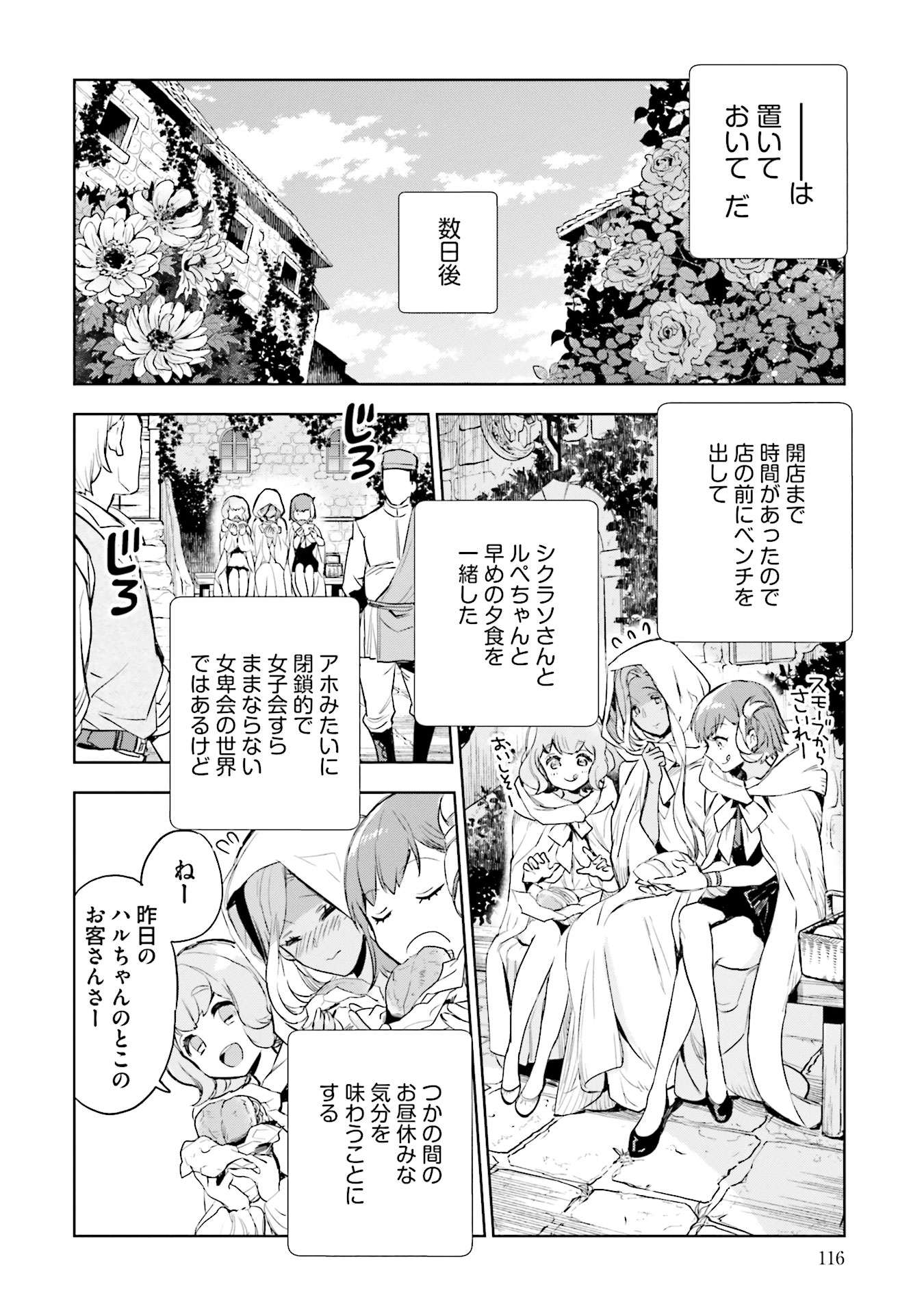 JK Haru wa Isekai de Shoufu ni natta - Chapter 3 - Page 32