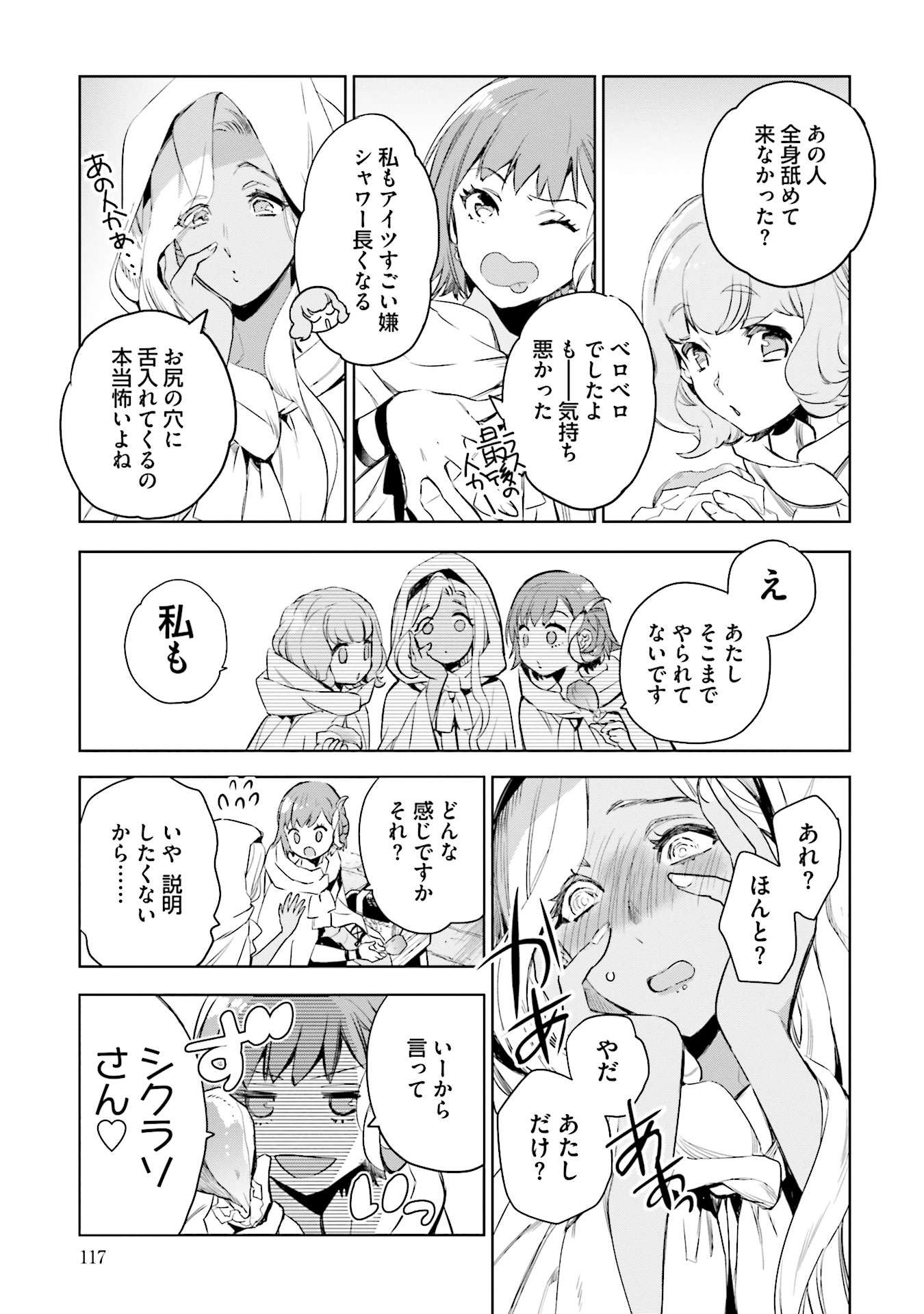 JK Haru wa Isekai de Shoufu ni natta - Chapter 3 - Page 33