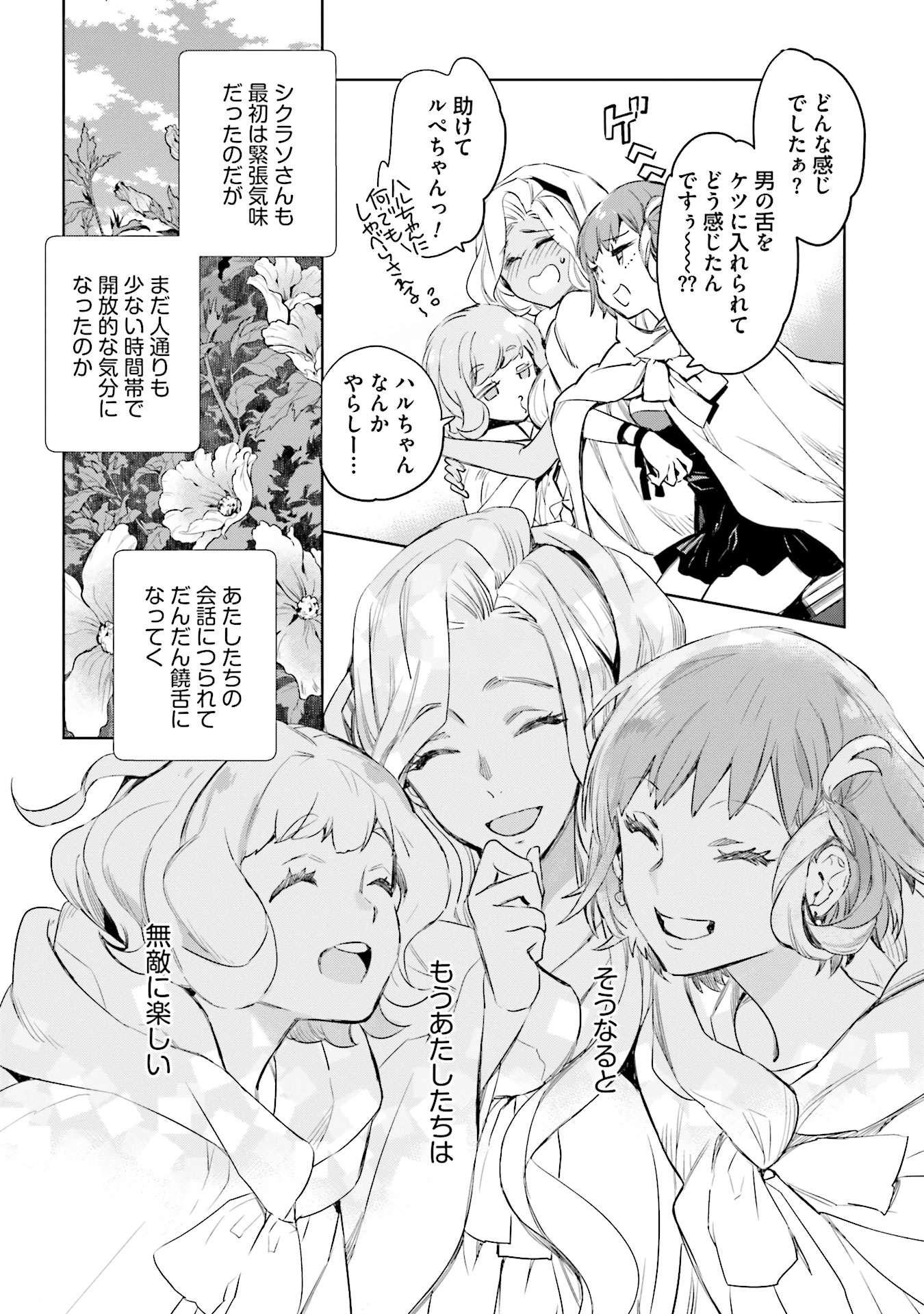 JK Haru wa Isekai de Shoufu ni natta - Chapter 3 - Page 34
