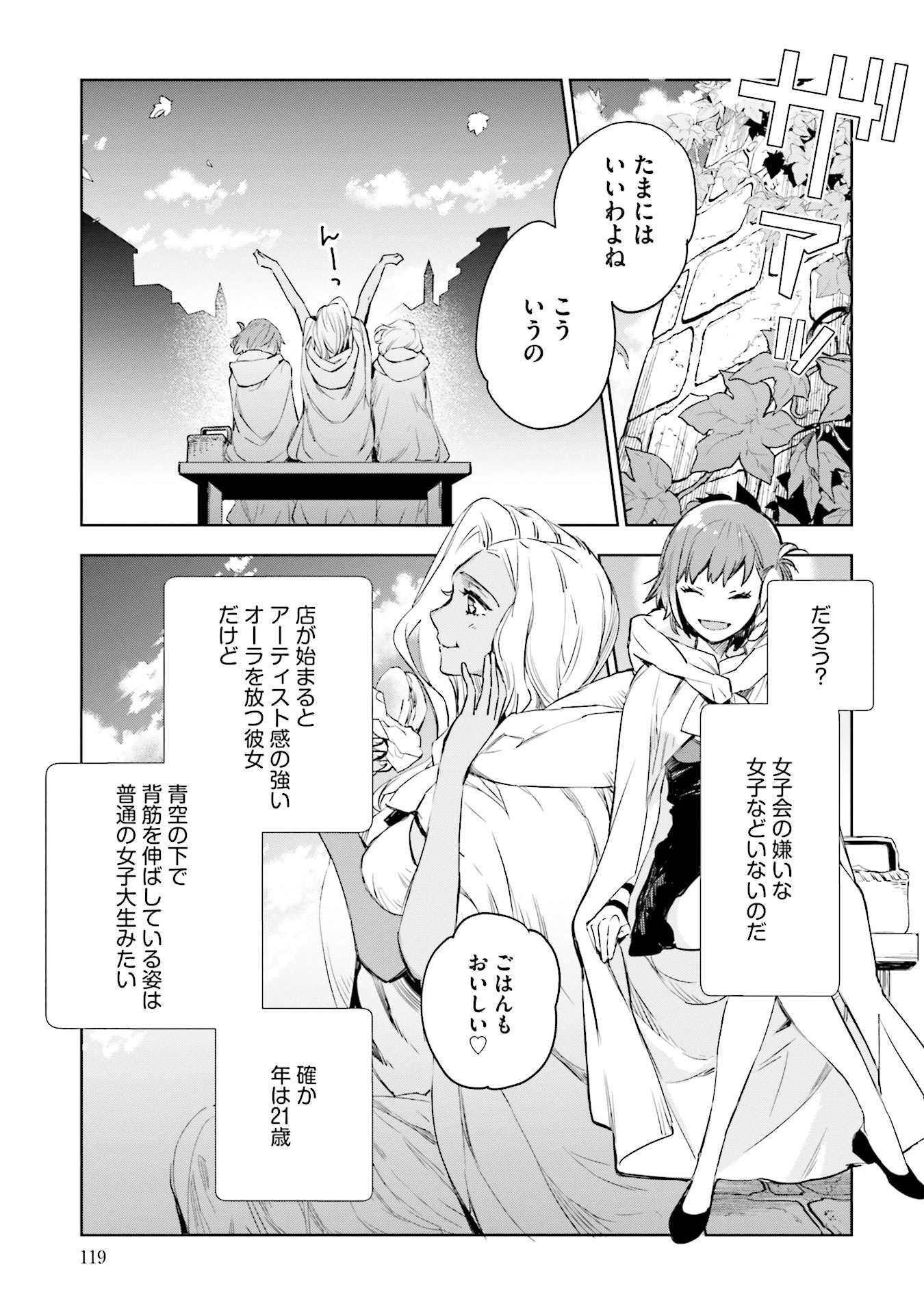 JK Haru wa Isekai de Shoufu ni natta - Chapter 3 - Page 35