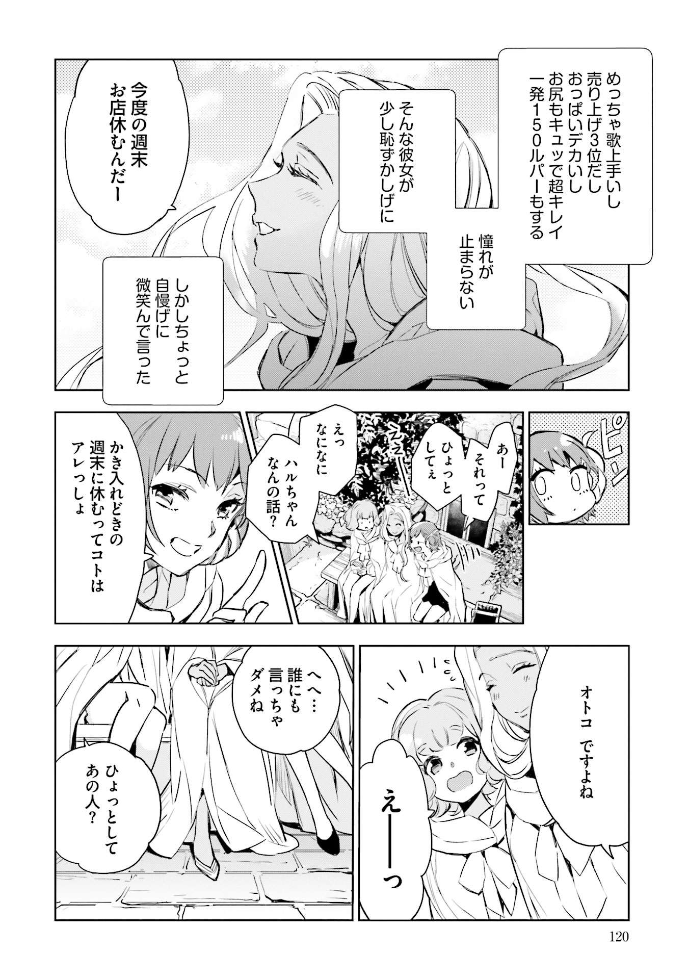 JK Haru wa Isekai de Shoufu ni natta - Chapter 3 - Page 36