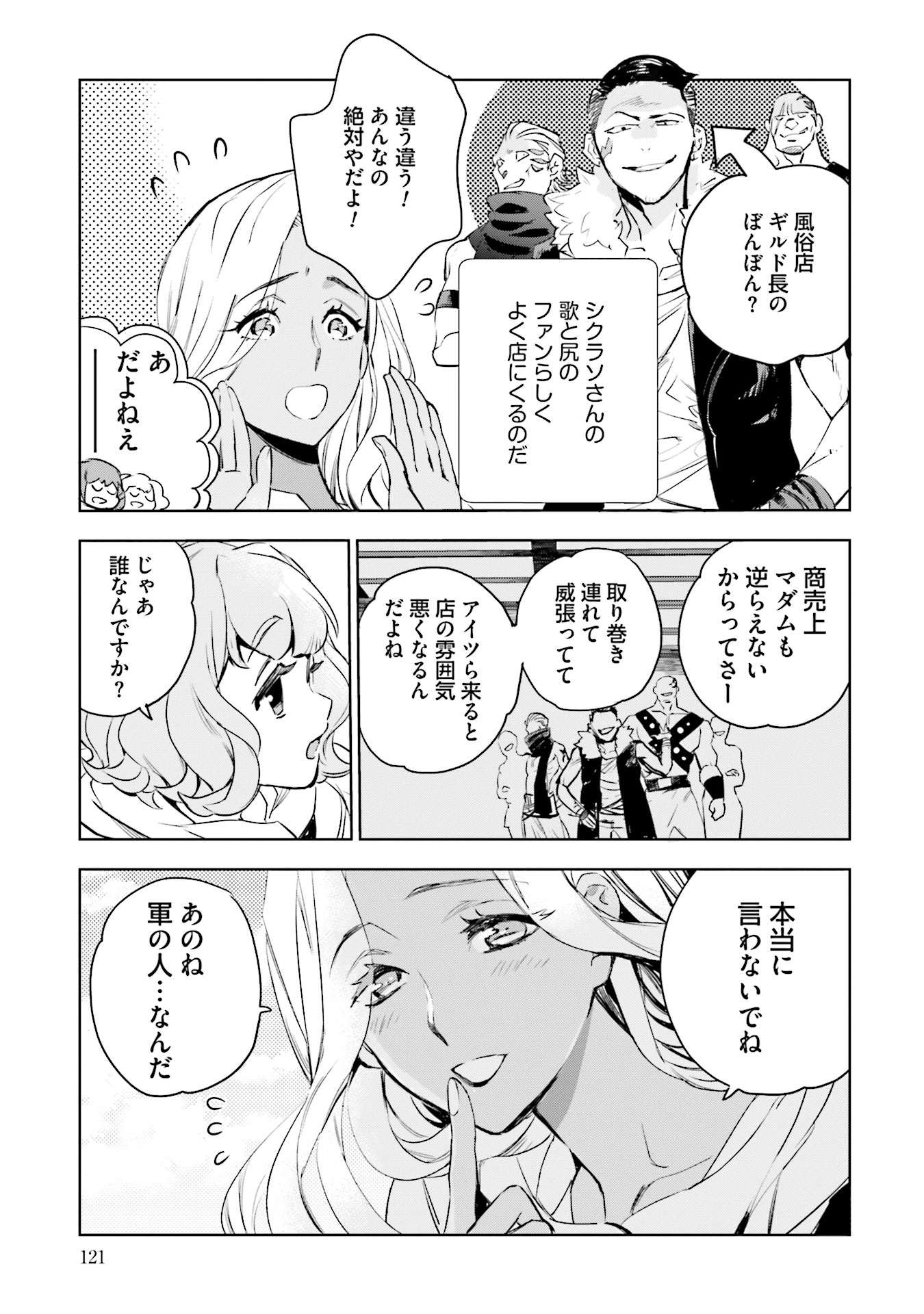 JK Haru wa Isekai de Shoufu ni natta - Chapter 3 - Page 37