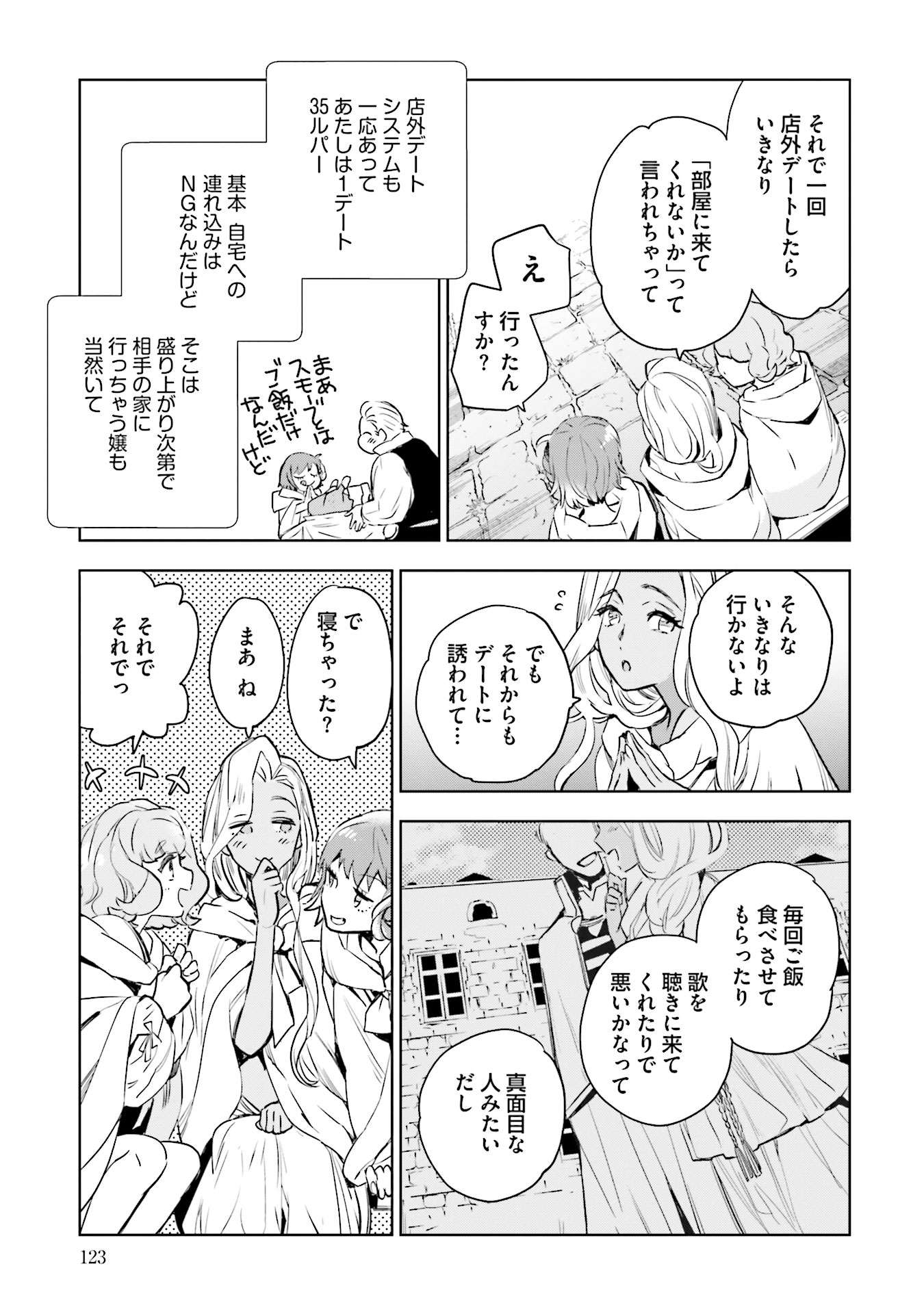 JK Haru wa Isekai de Shoufu ni natta - Chapter 3 - Page 39