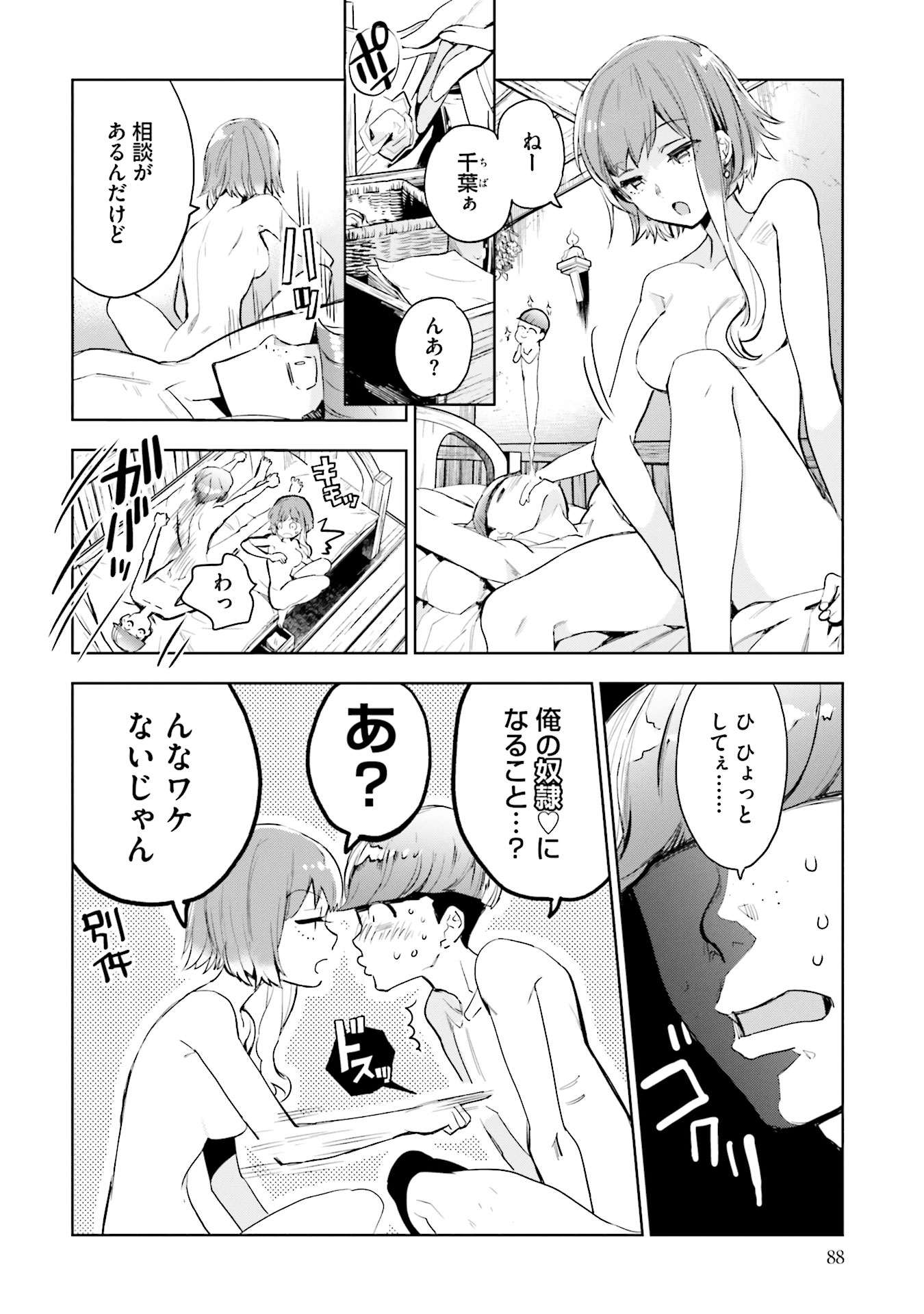 JK Haru wa Isekai de Shoufu ni natta - Chapter 3 - Page 4