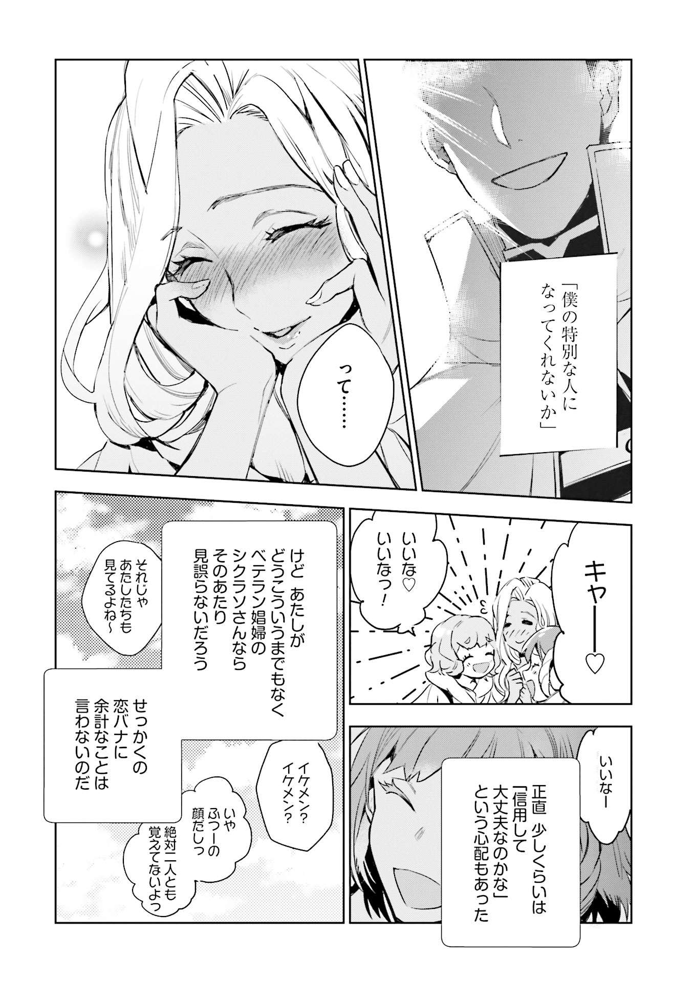 JK Haru wa Isekai de Shoufu ni natta - Chapter 3 - Page 40