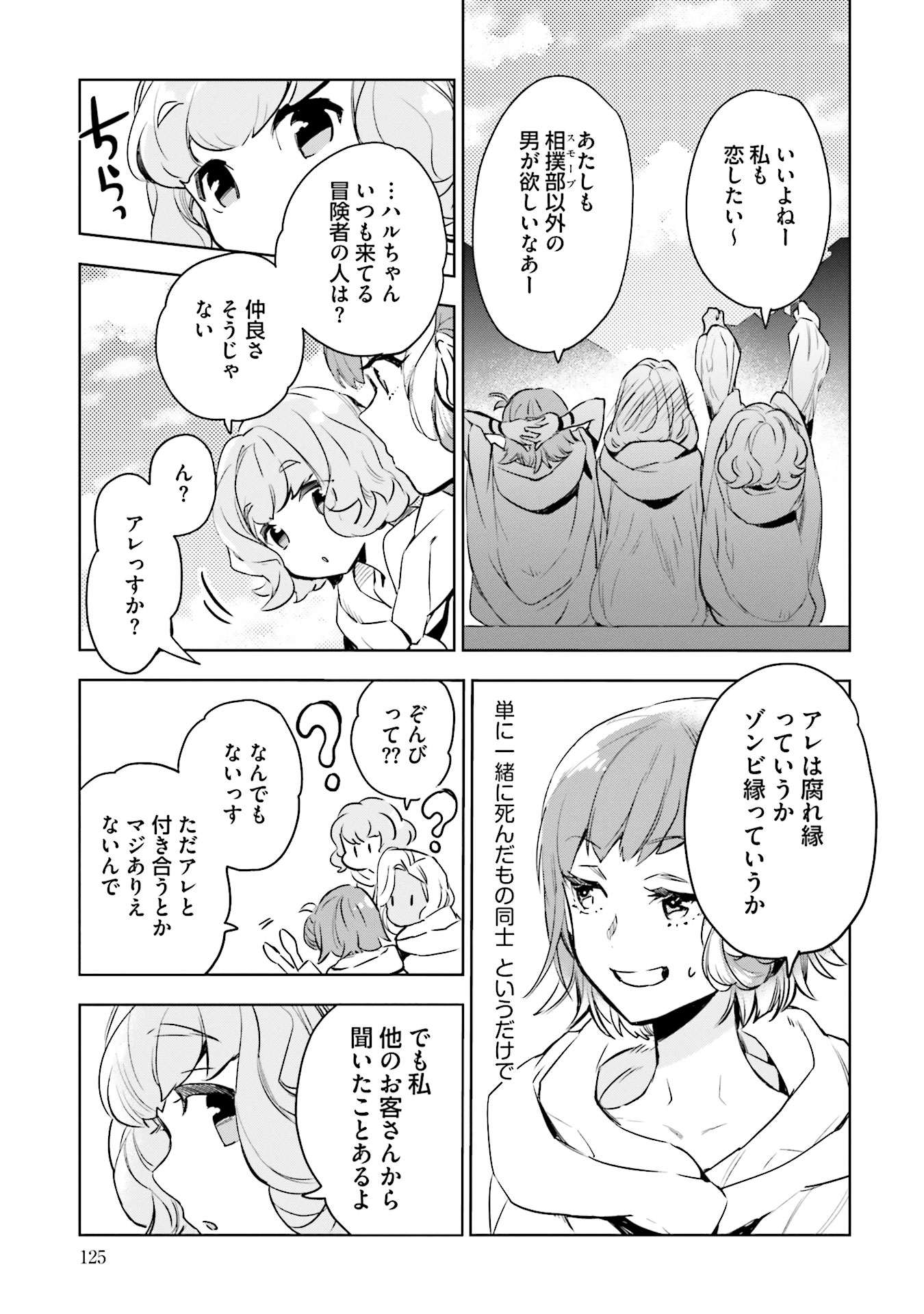 JK Haru wa Isekai de Shoufu ni natta - Chapter 3 - Page 41