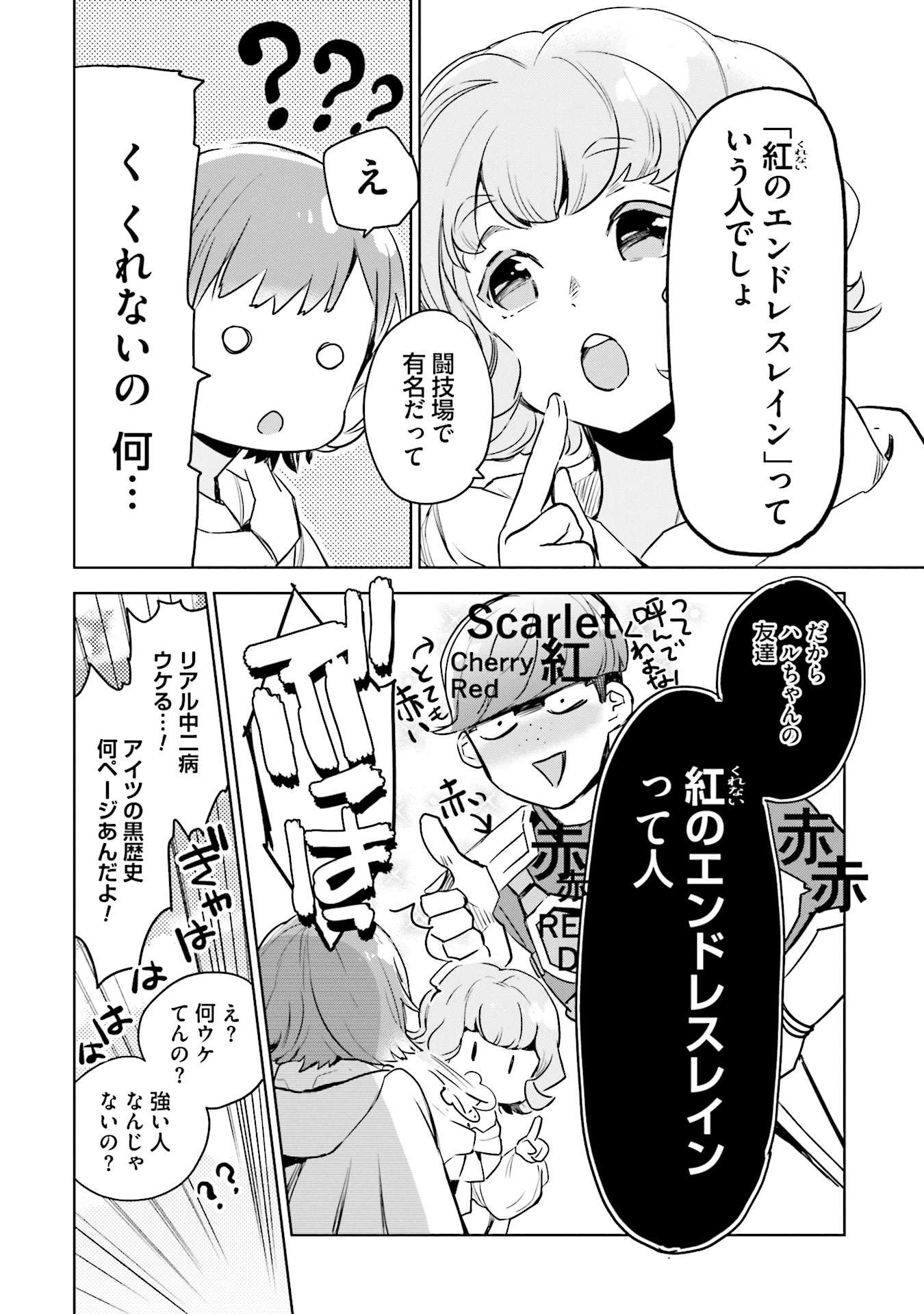 JK Haru wa Isekai de Shoufu ni natta - Chapter 3 - Page 42