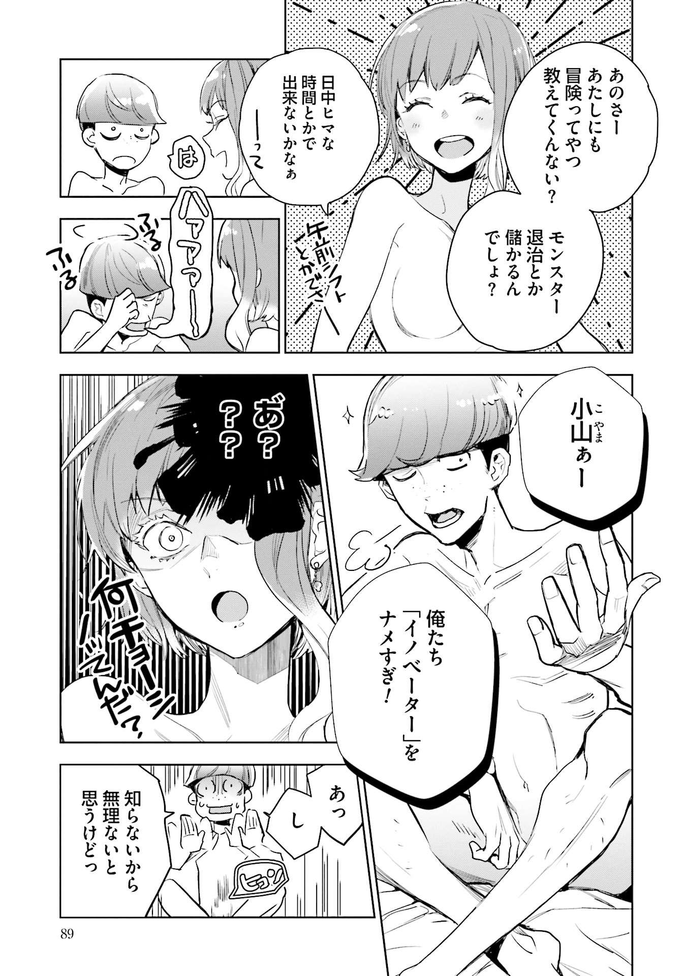JK Haru wa Isekai de Shoufu ni natta - Chapter 3 - Page 5