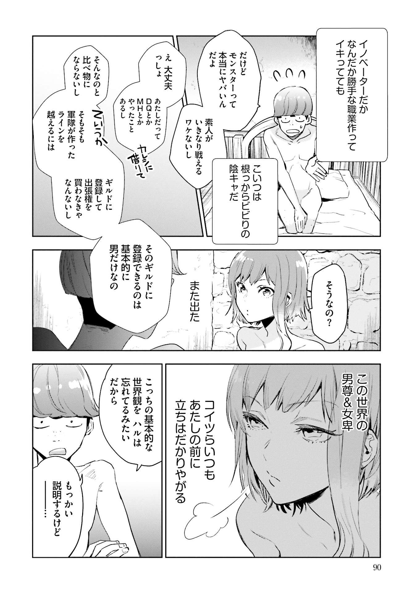 JK Haru wa Isekai de Shoufu ni natta - Chapter 3 - Page 6