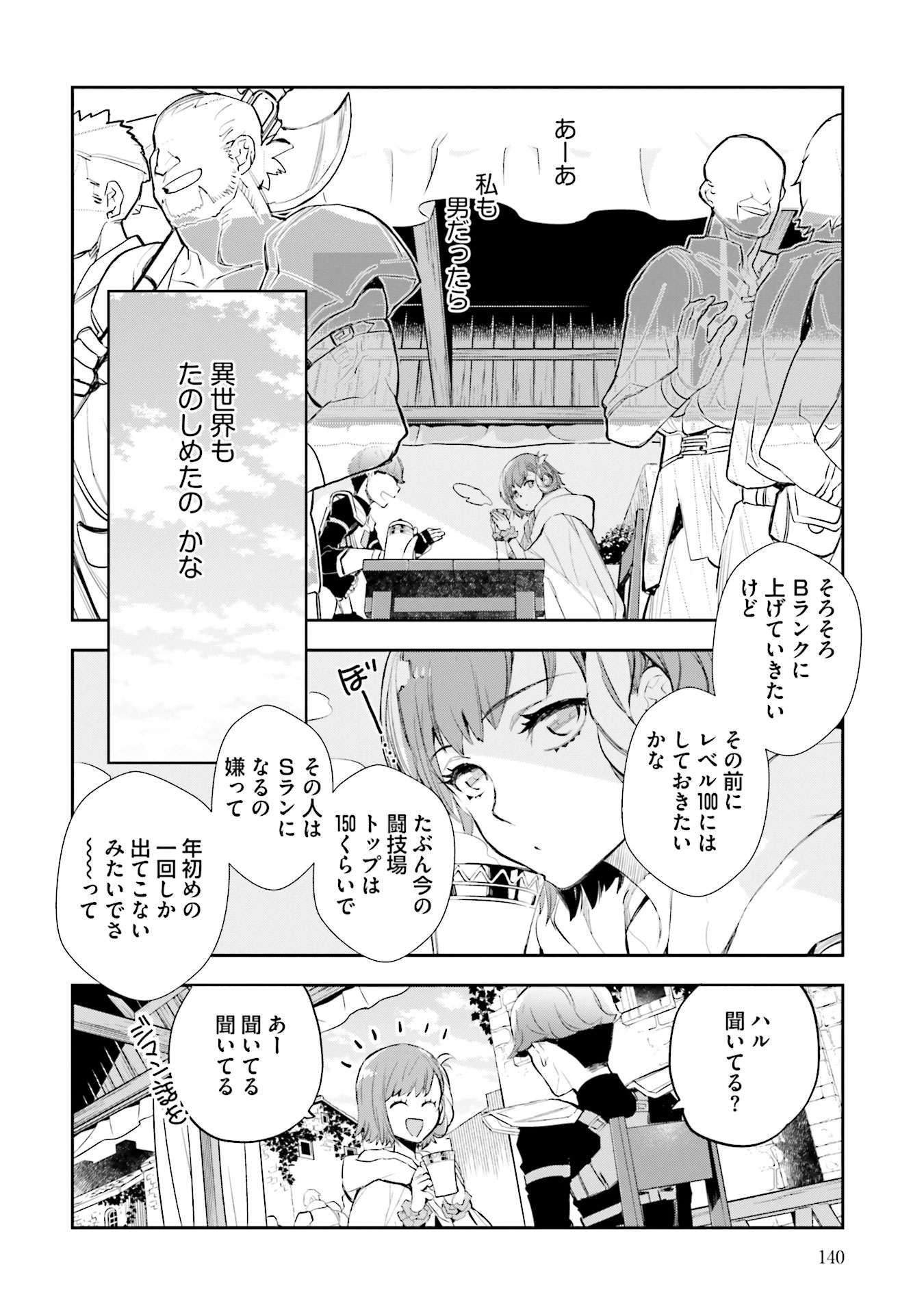 JK Haru wa Isekai de Shoufu ni natta - Chapter 4 - Page 10