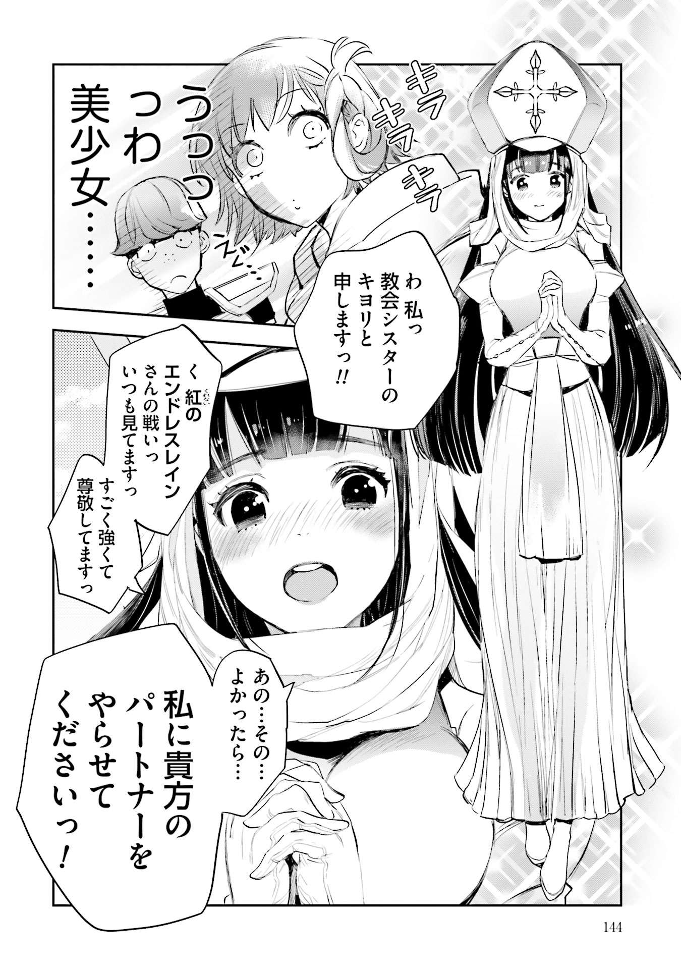 JK Haru wa Isekai de Shoufu ni natta - Chapter 4 - Page 14