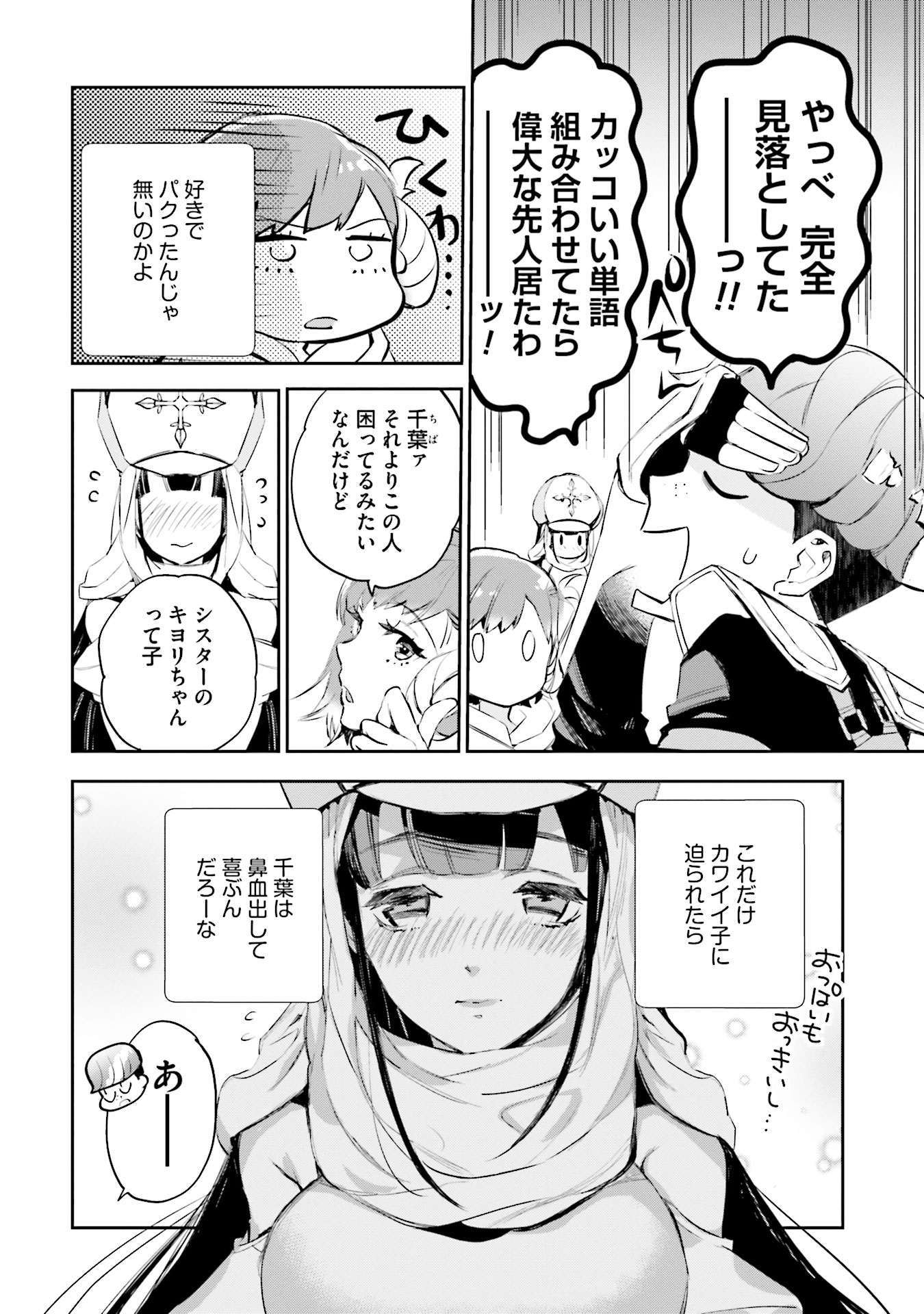 JK Haru wa Isekai de Shoufu ni natta - Chapter 4 - Page 16