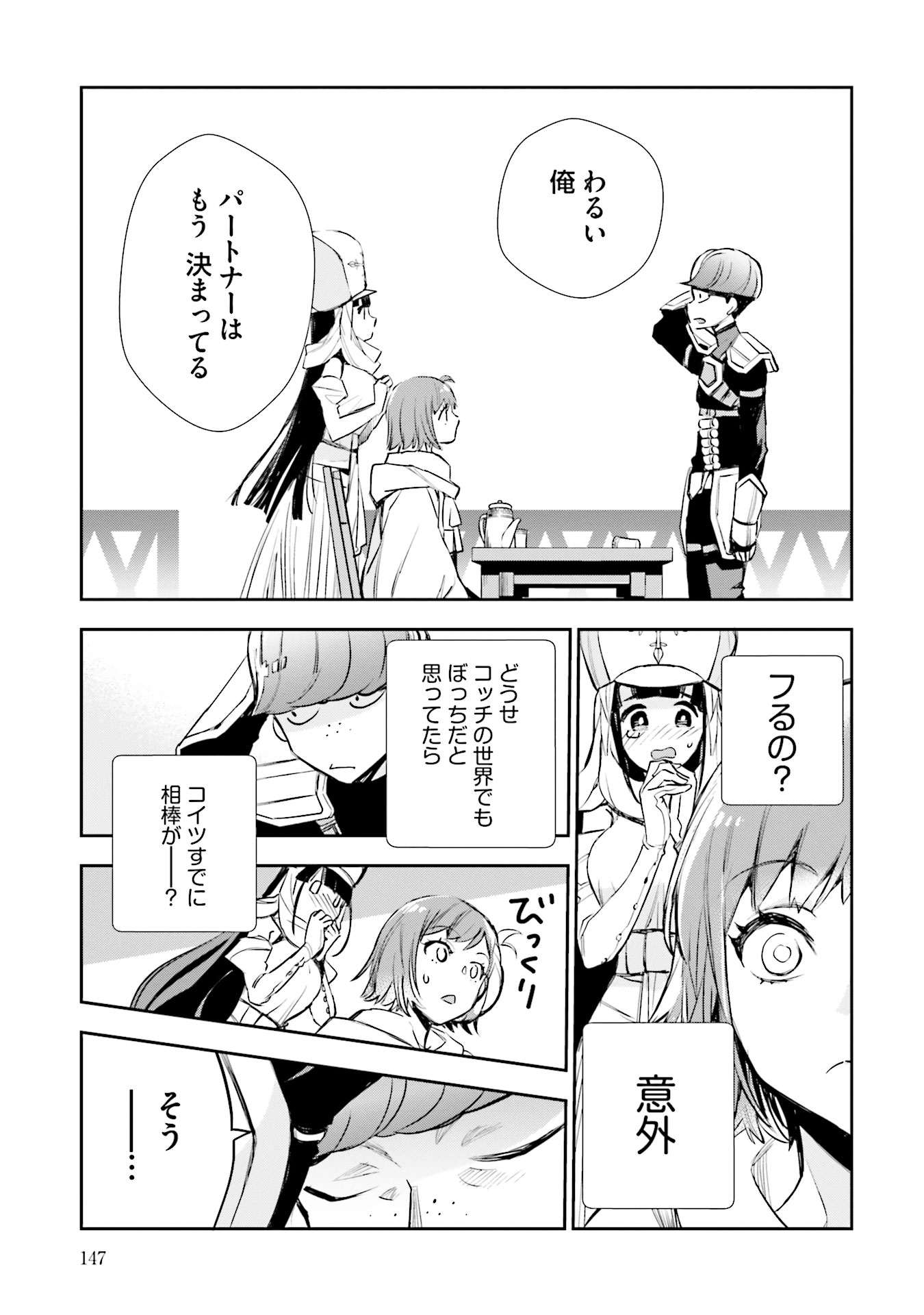 JK Haru wa Isekai de Shoufu ni natta - Chapter 4 - Page 17