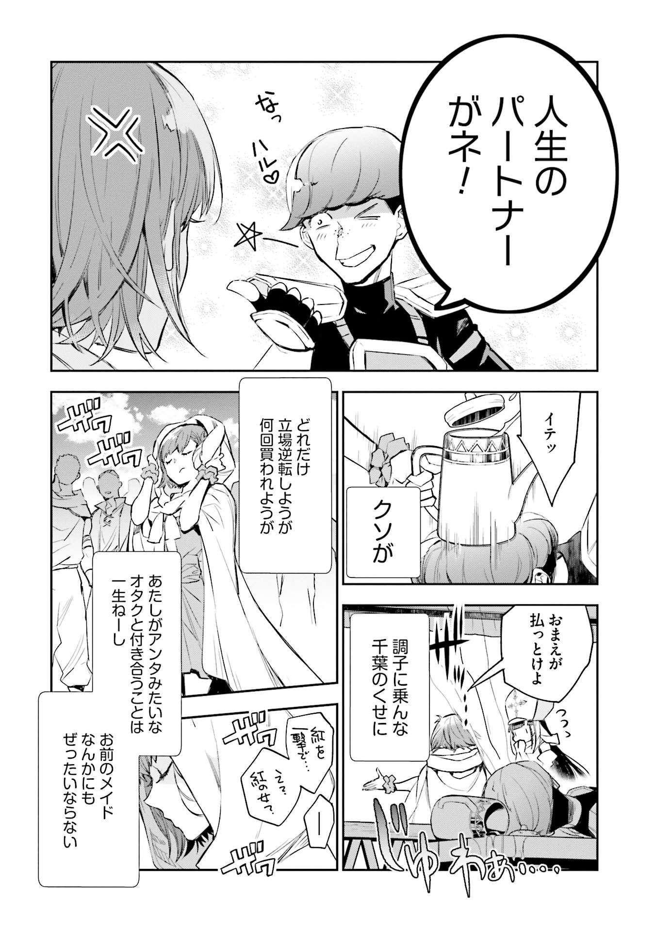 JK Haru wa Isekai de Shoufu ni natta - Chapter 4 - Page 18