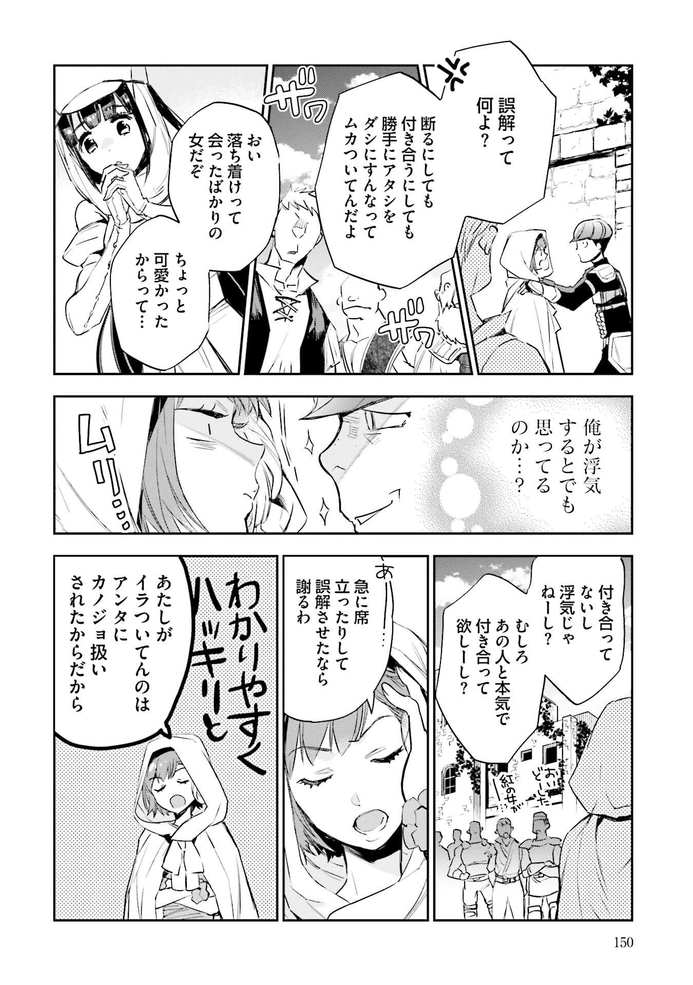 JK Haru wa Isekai de Shoufu ni natta - Chapter 4 - Page 20