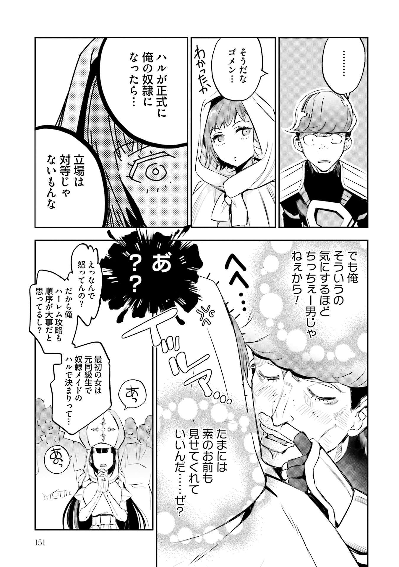 JK Haru wa Isekai de Shoufu ni natta - Chapter 4 - Page 21