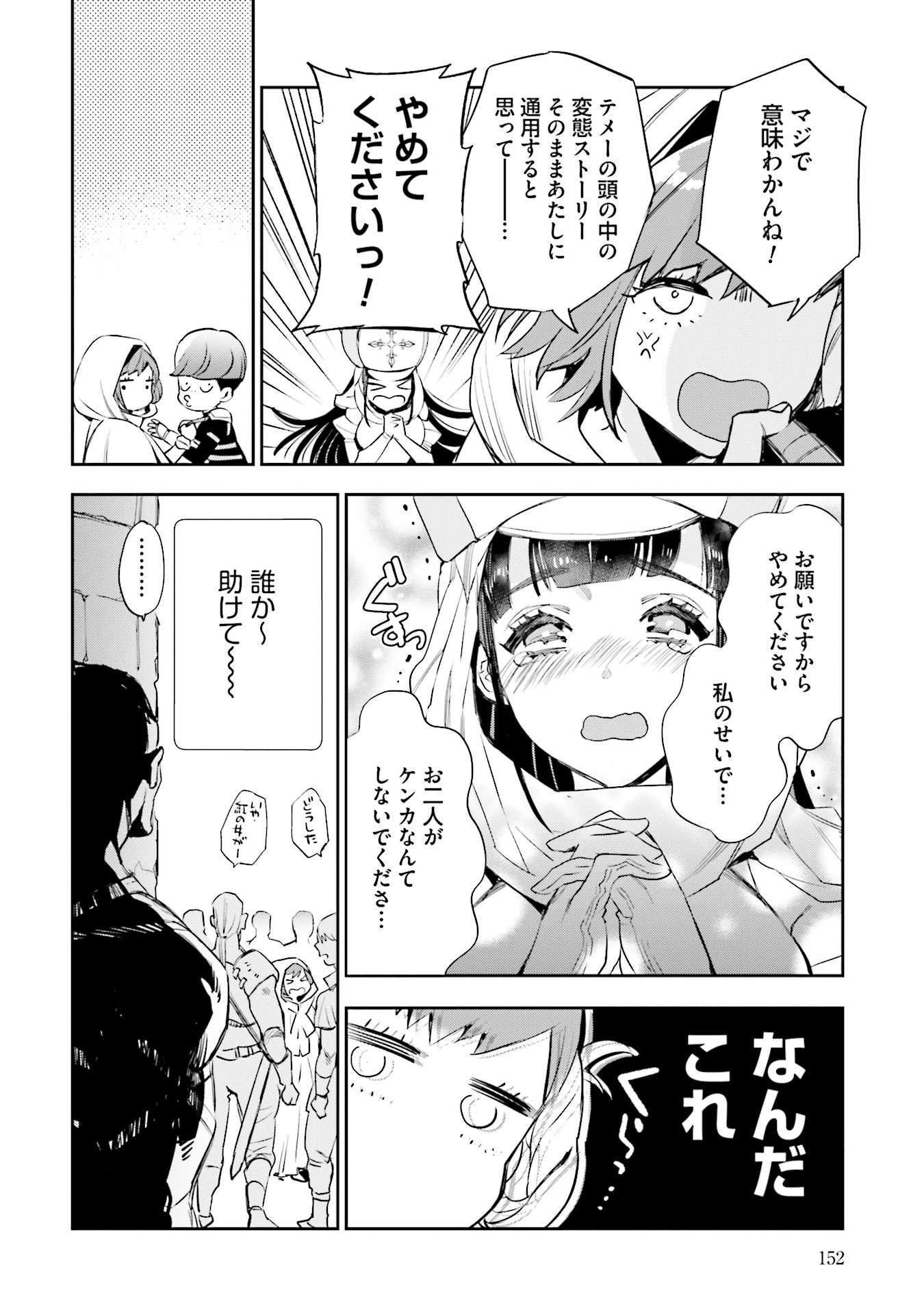 JK Haru wa Isekai de Shoufu ni natta - Chapter 4 - Page 22