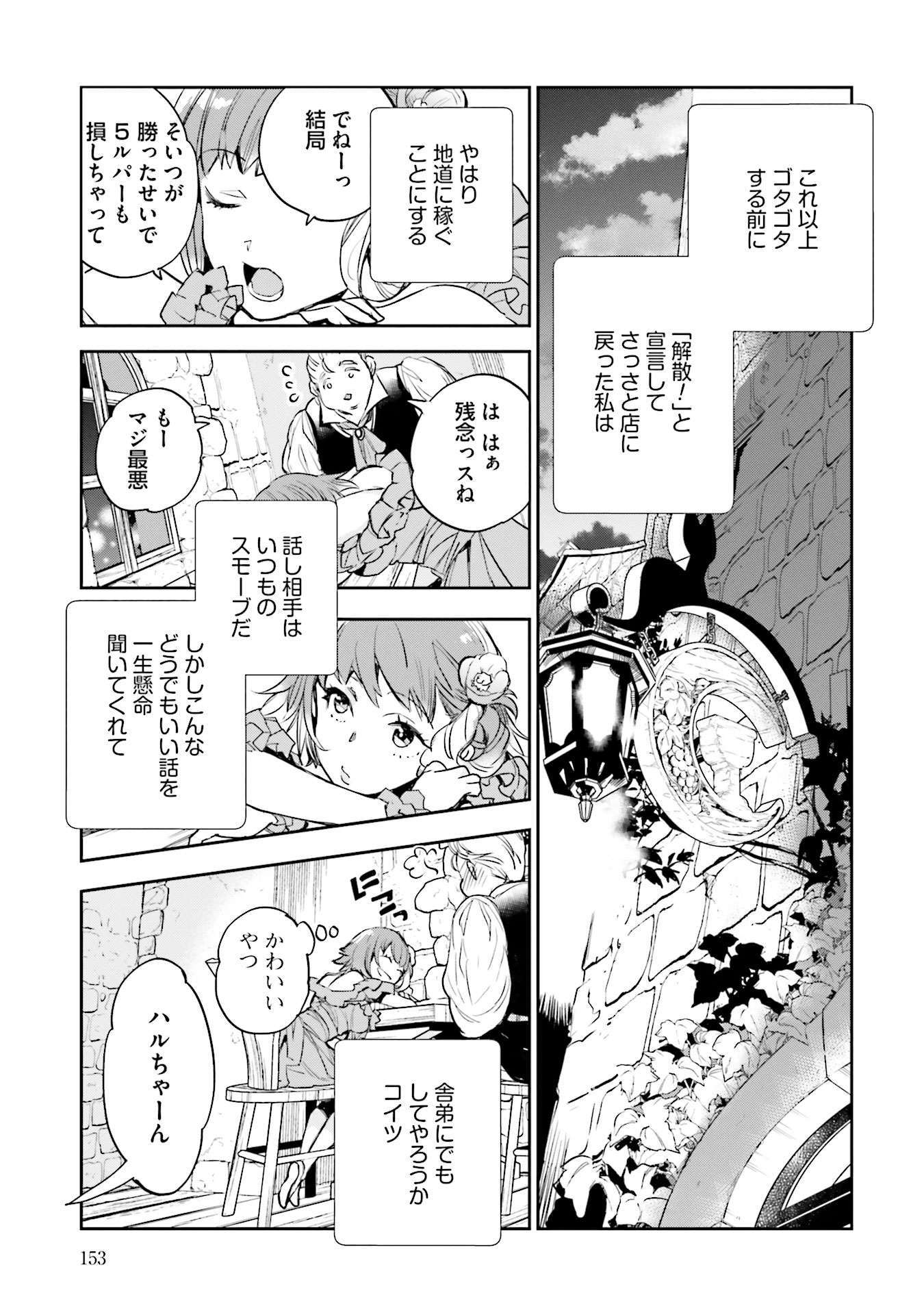 JK Haru wa Isekai de Shoufu ni natta - Chapter 4 - Page 23