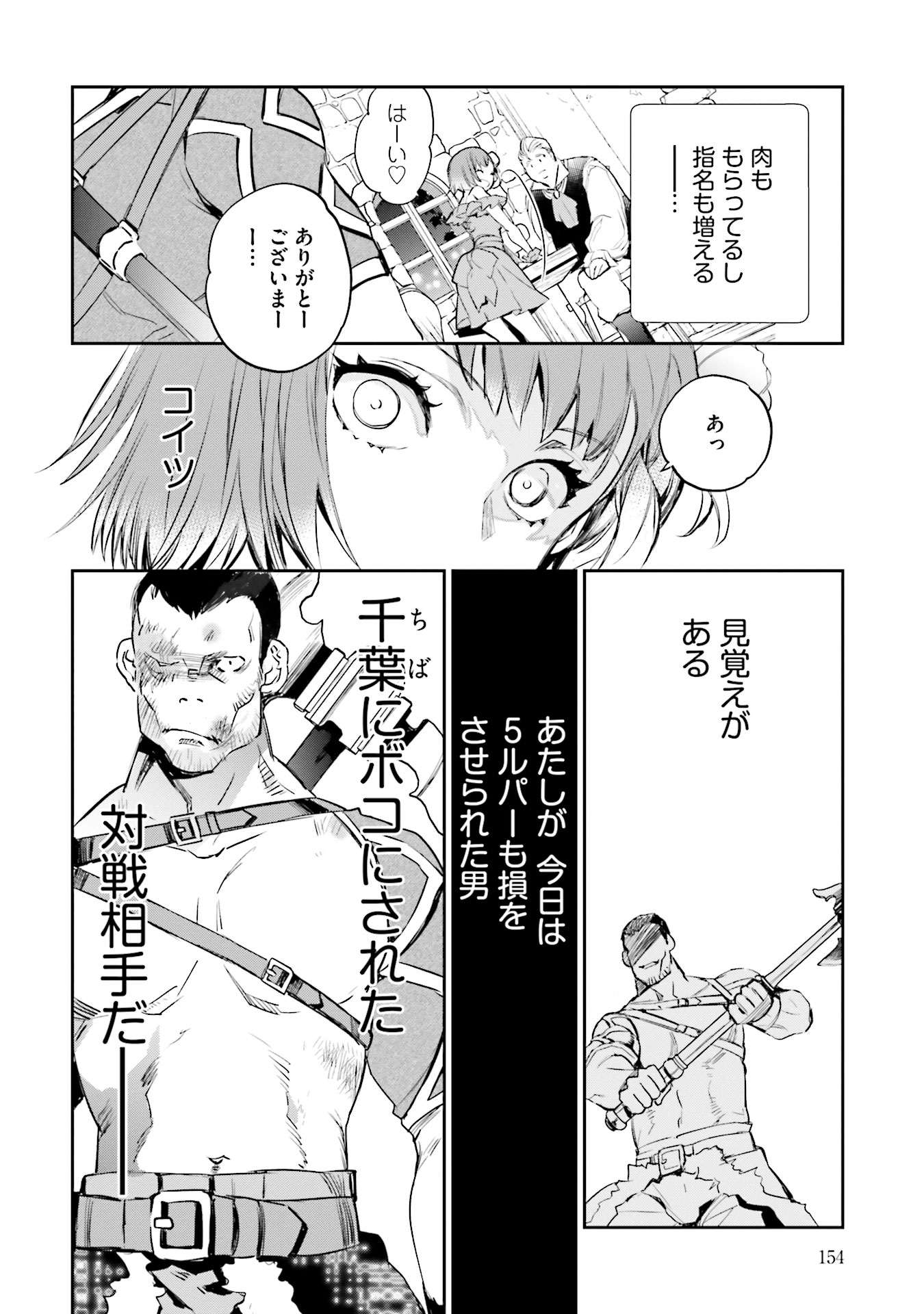 JK Haru wa Isekai de Shoufu ni natta - Chapter 4 - Page 24