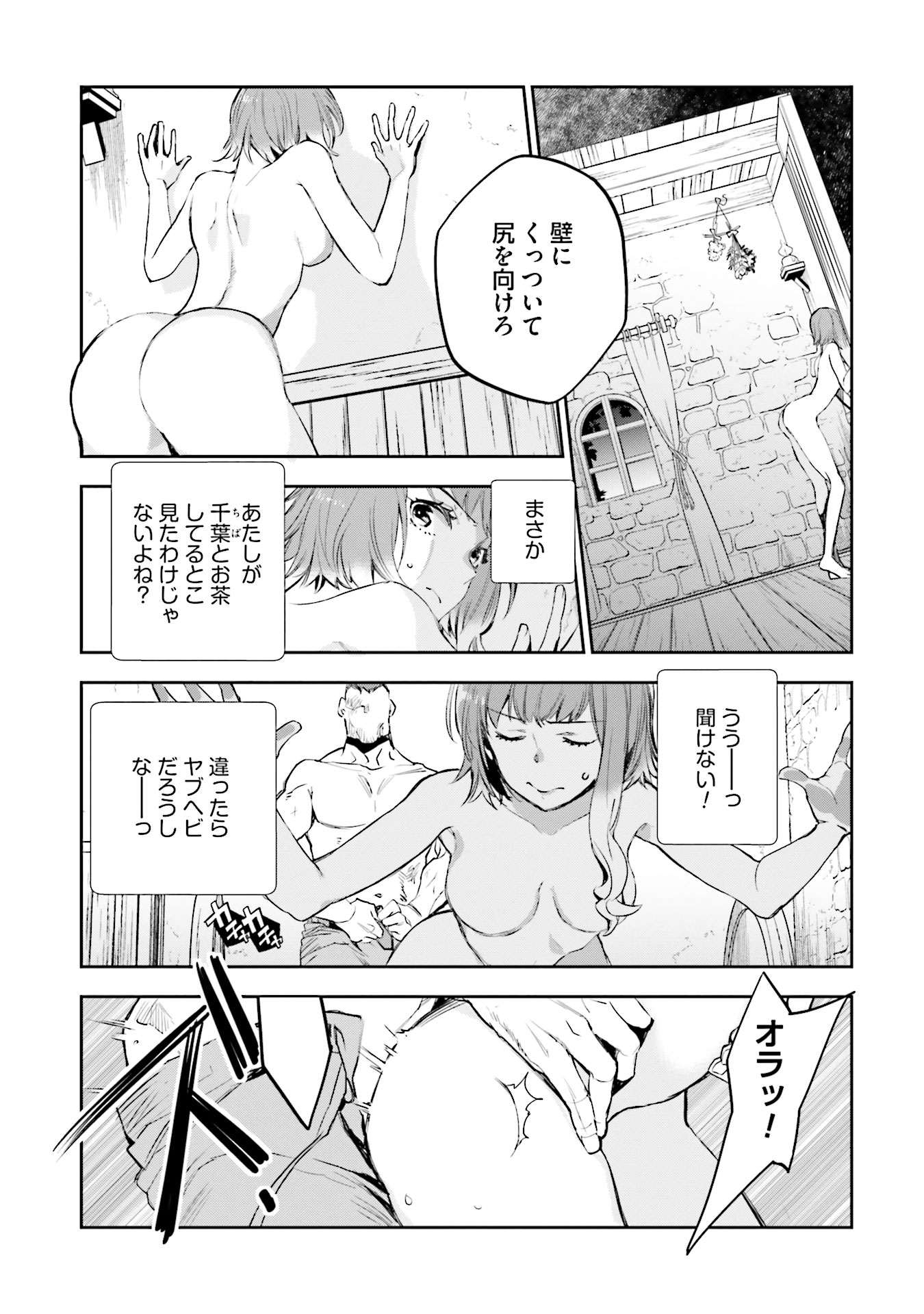 JK Haru wa Isekai de Shoufu ni natta - Chapter 4 - Page 25