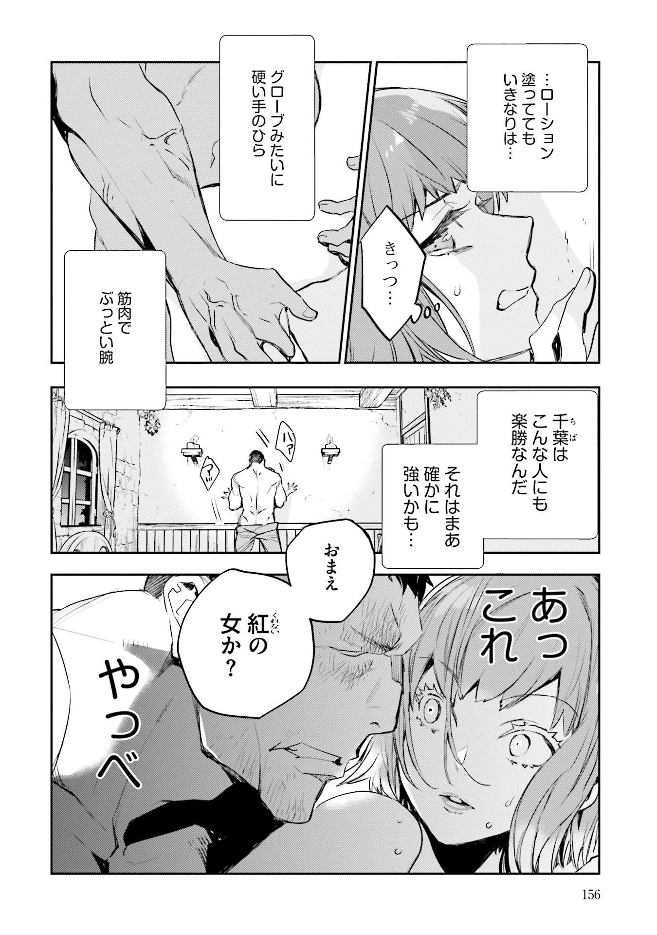 JK Haru wa Isekai de Shoufu ni natta - Chapter 4 - Page 26