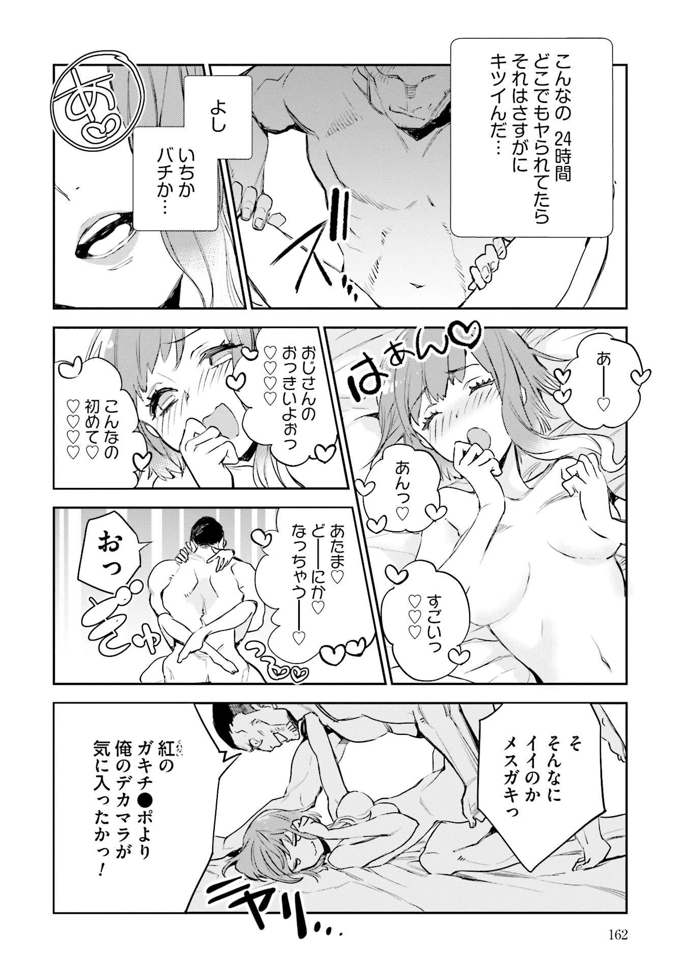 JK Haru wa Isekai de Shoufu ni natta - Chapter 4 - Page 32
