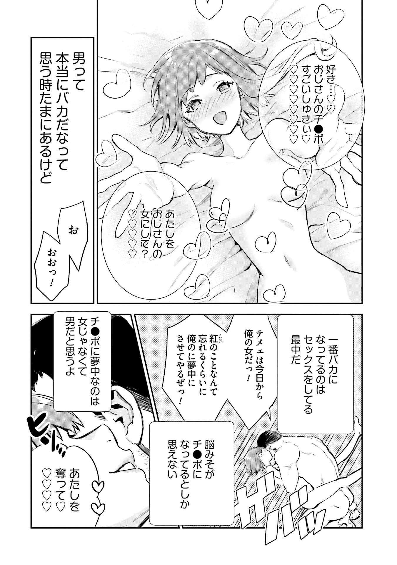 JK Haru wa Isekai de Shoufu ni natta - Chapter 4 - Page 34