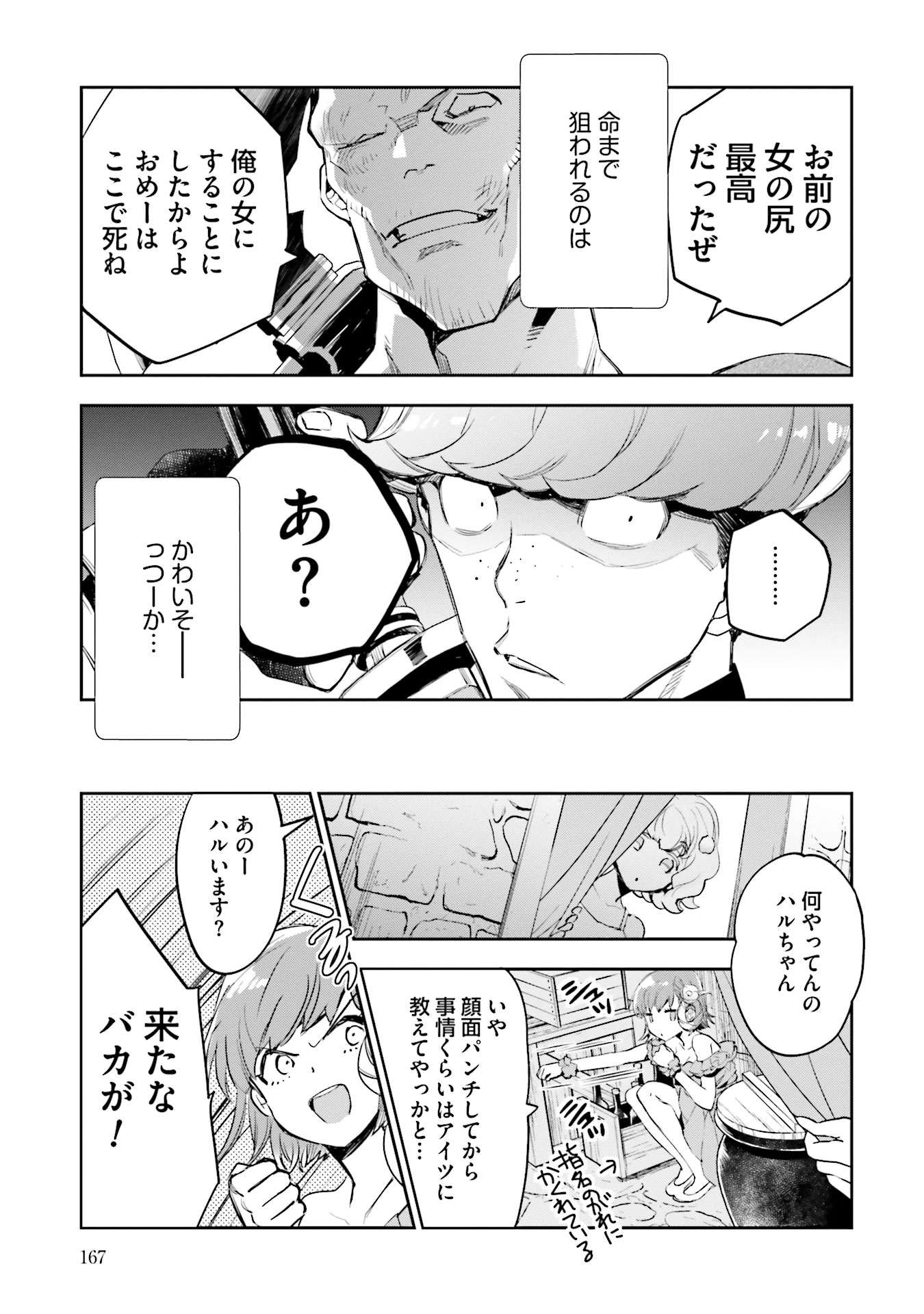 JK Haru wa Isekai de Shoufu ni natta - Chapter 4 - Page 37