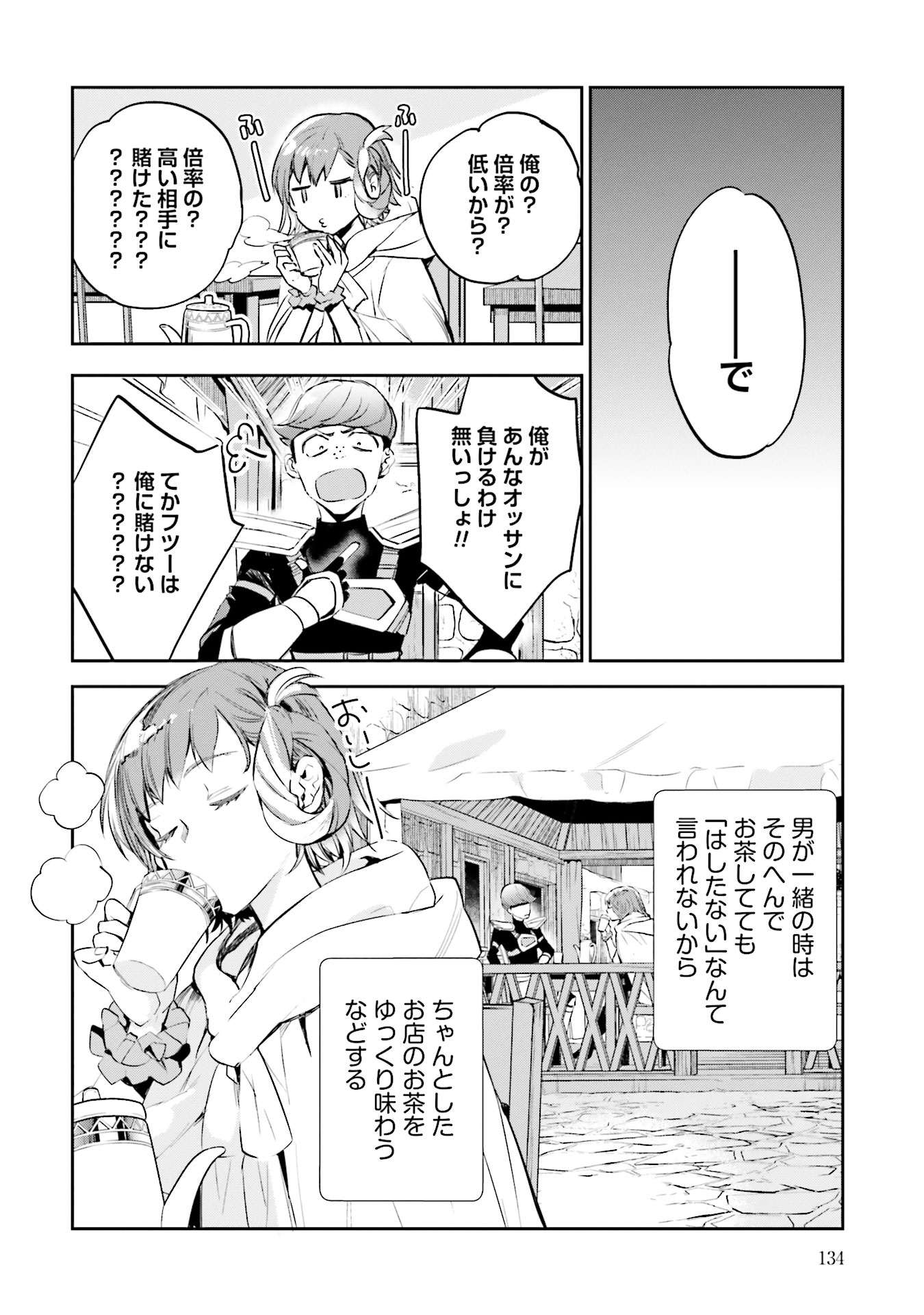 JK Haru wa Isekai de Shoufu ni natta - Chapter 4 - Page 4