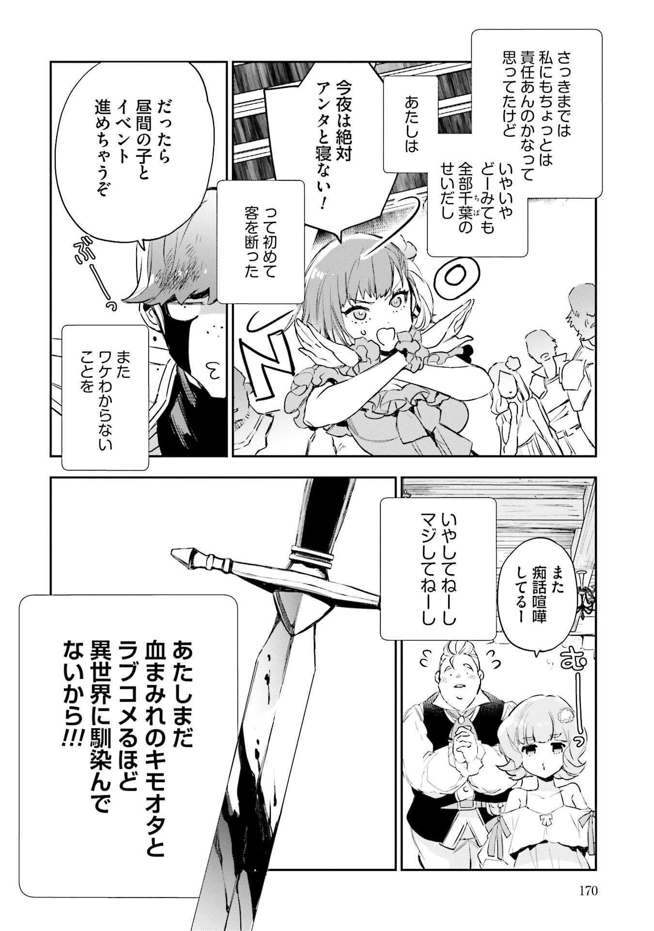 JK Haru wa Isekai de Shoufu ni natta - Chapter 4 - Page 40