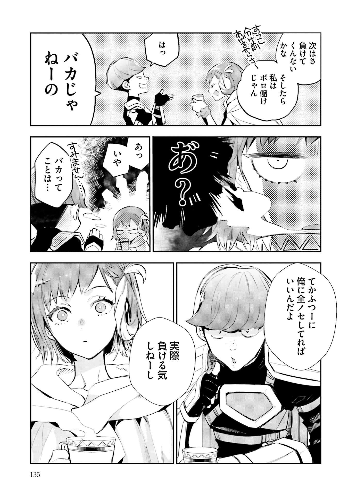 JK Haru wa Isekai de Shoufu ni natta - Chapter 4 - Page 5