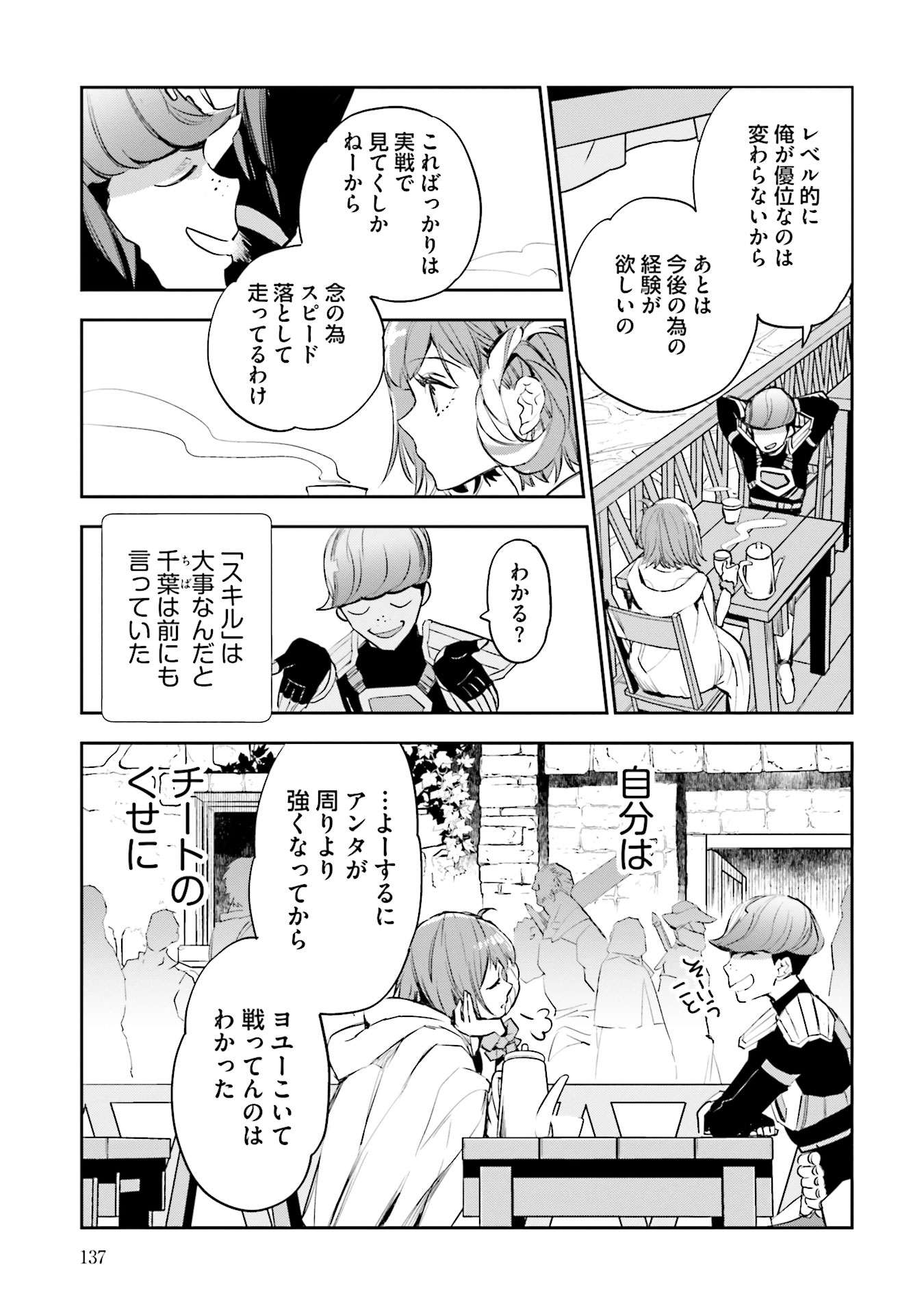 JK Haru wa Isekai de Shoufu ni natta - Chapter 4 - Page 7