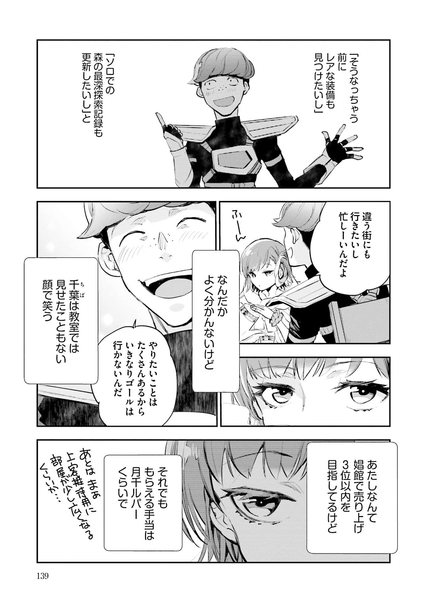JK Haru wa Isekai de Shoufu ni natta - Chapter 4 - Page 9